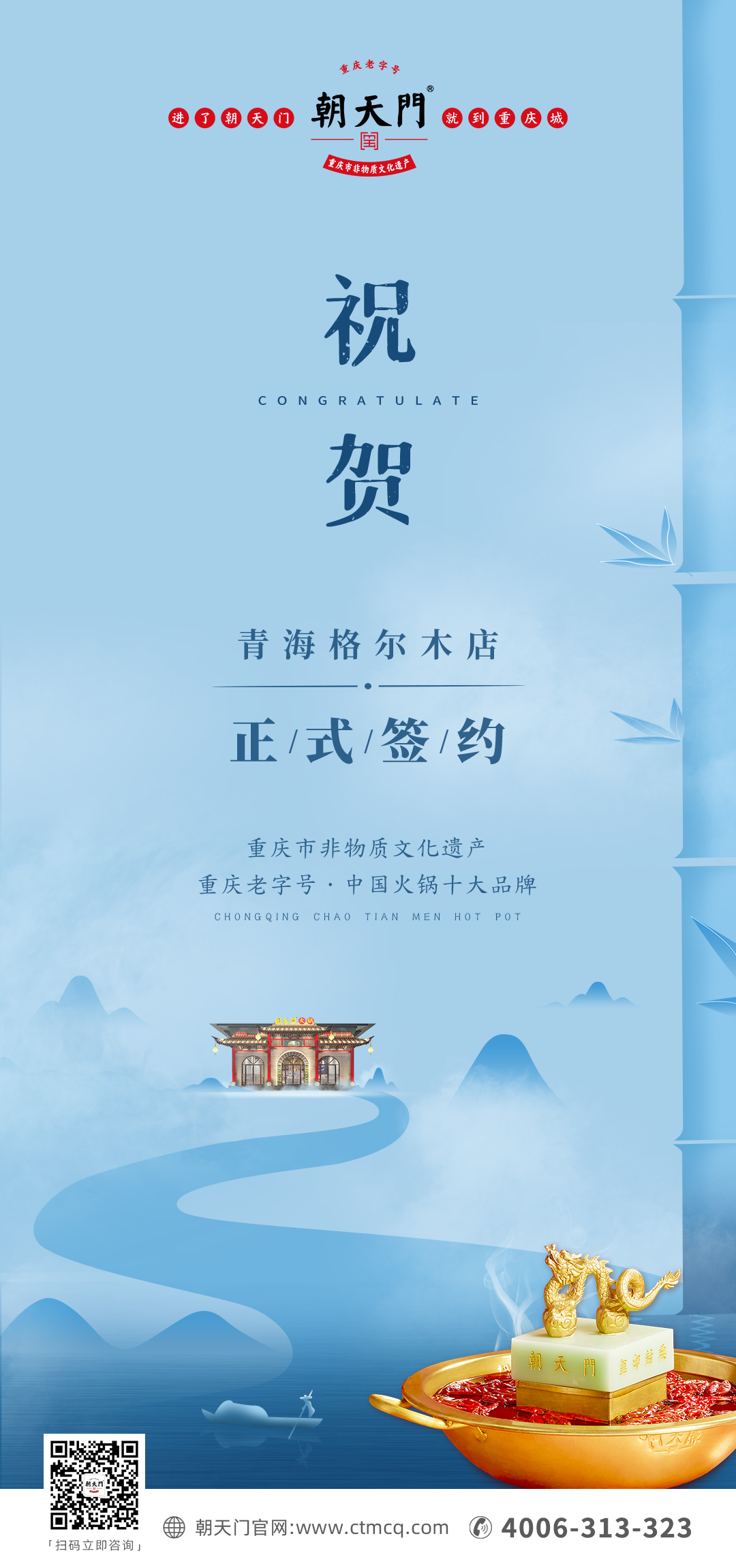 喜訊：青海格爾木王總與朝天門火鍋達成合作協(xié)議！