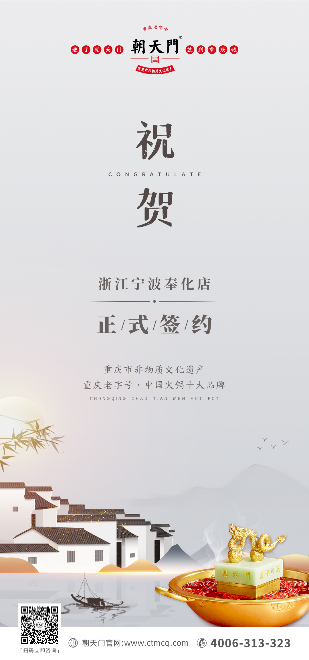 喜簽二店！浙江寧波陳總再度與朝天門火鍋達(dá)成合作！
