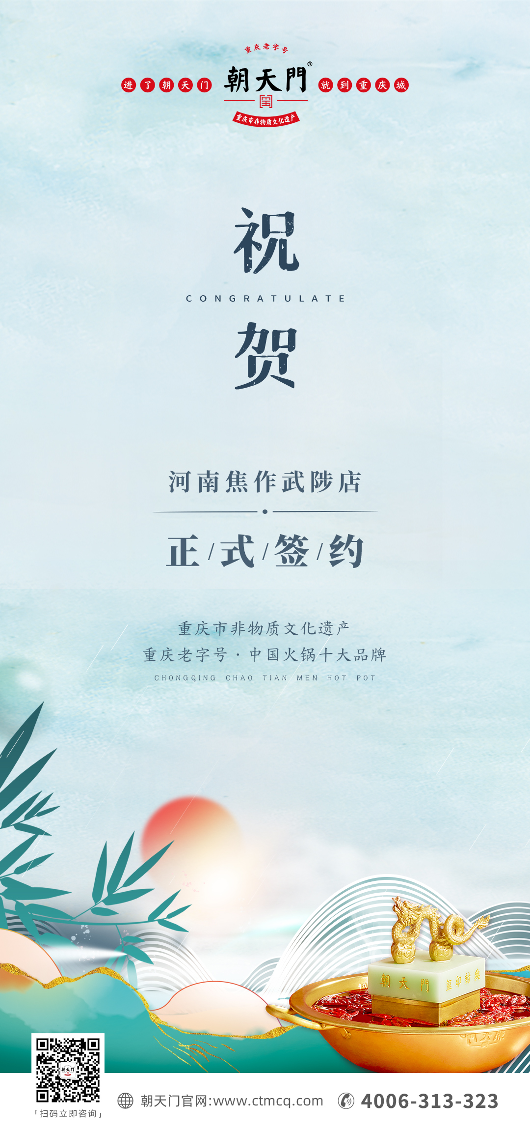 喜訊：河南武陟縣王總與朝天門火鍋達(dá)成合作！