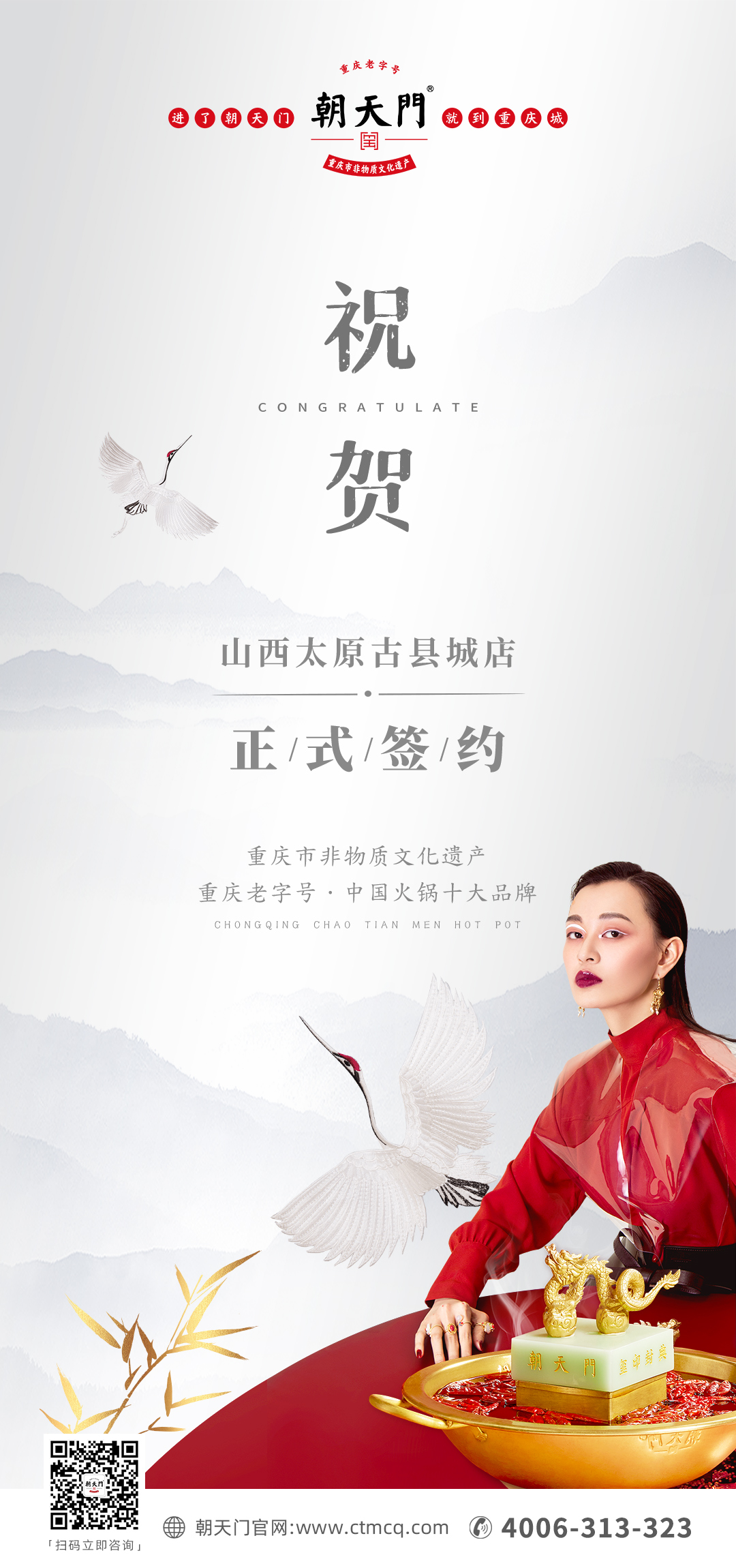 喜訊：山西太原劉總與朝天門火鍋達(dá)成合作協(xié)議！