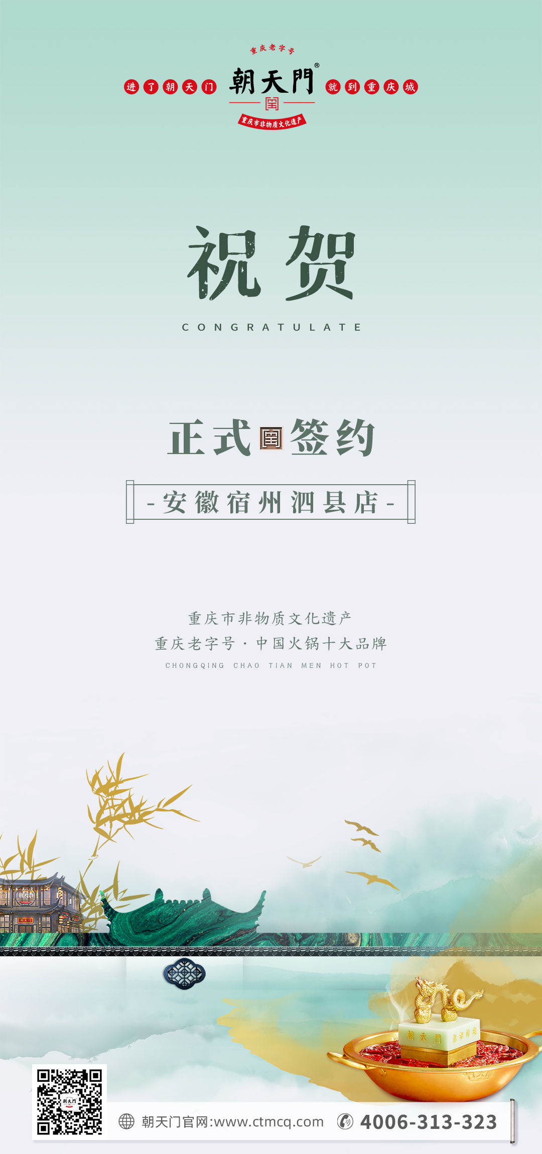 喜訊：安徽泗縣單總與朝天門火鍋達(dá)成合作協(xié)議！