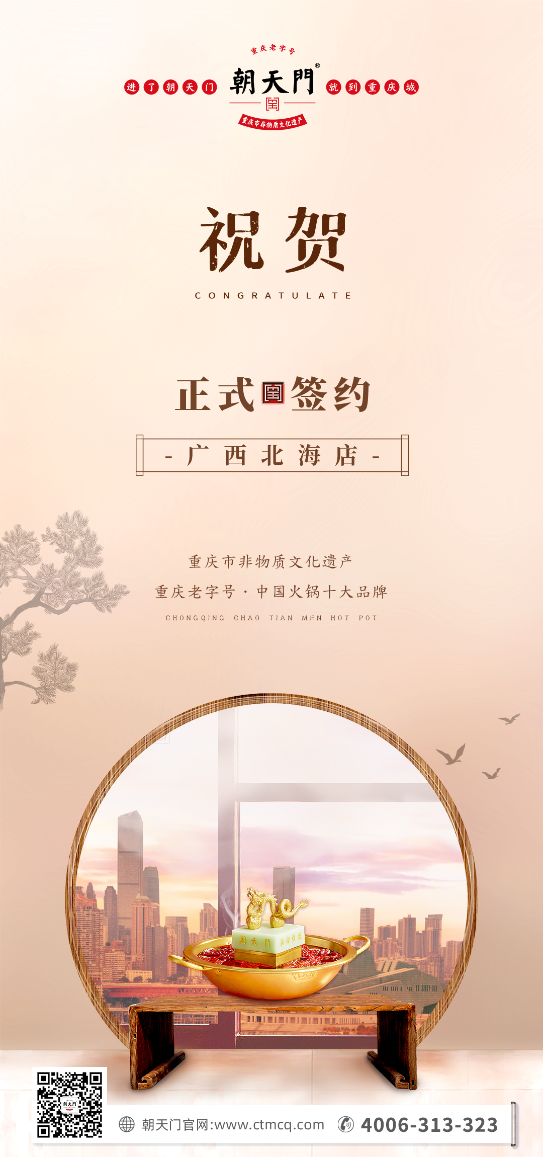 喜訊：廣西北海劉總與朝天門火鍋達(dá)成合作！