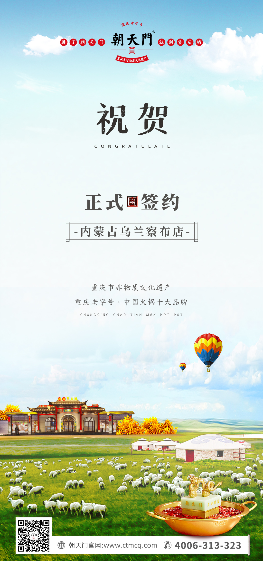 喜訊：內(nèi)蒙古烏蘭察布侯總與朝天門(mén)火鍋達(dá)成合作！