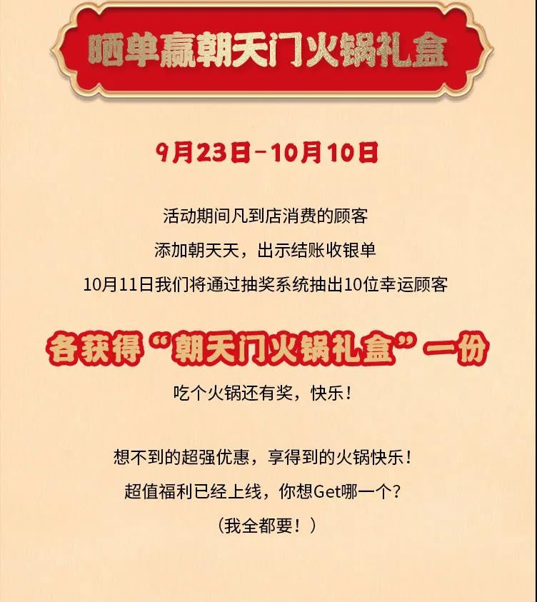 朝天門(mén)火鍋，86周年慶福利熱辣開(kāi)造，邀您接招！