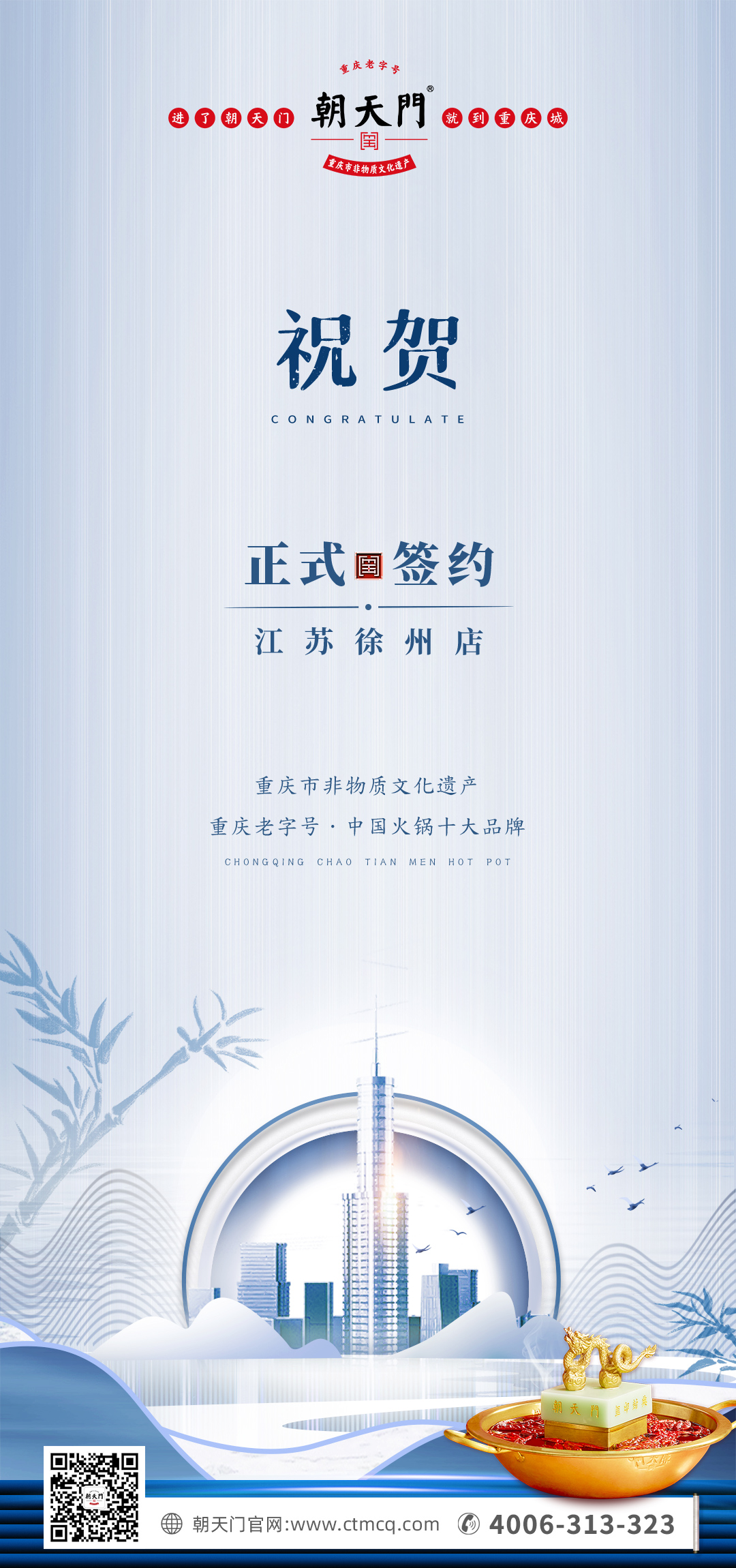 喜訊：江蘇徐州錢總與朝天門火鍋達(dá)成合作！