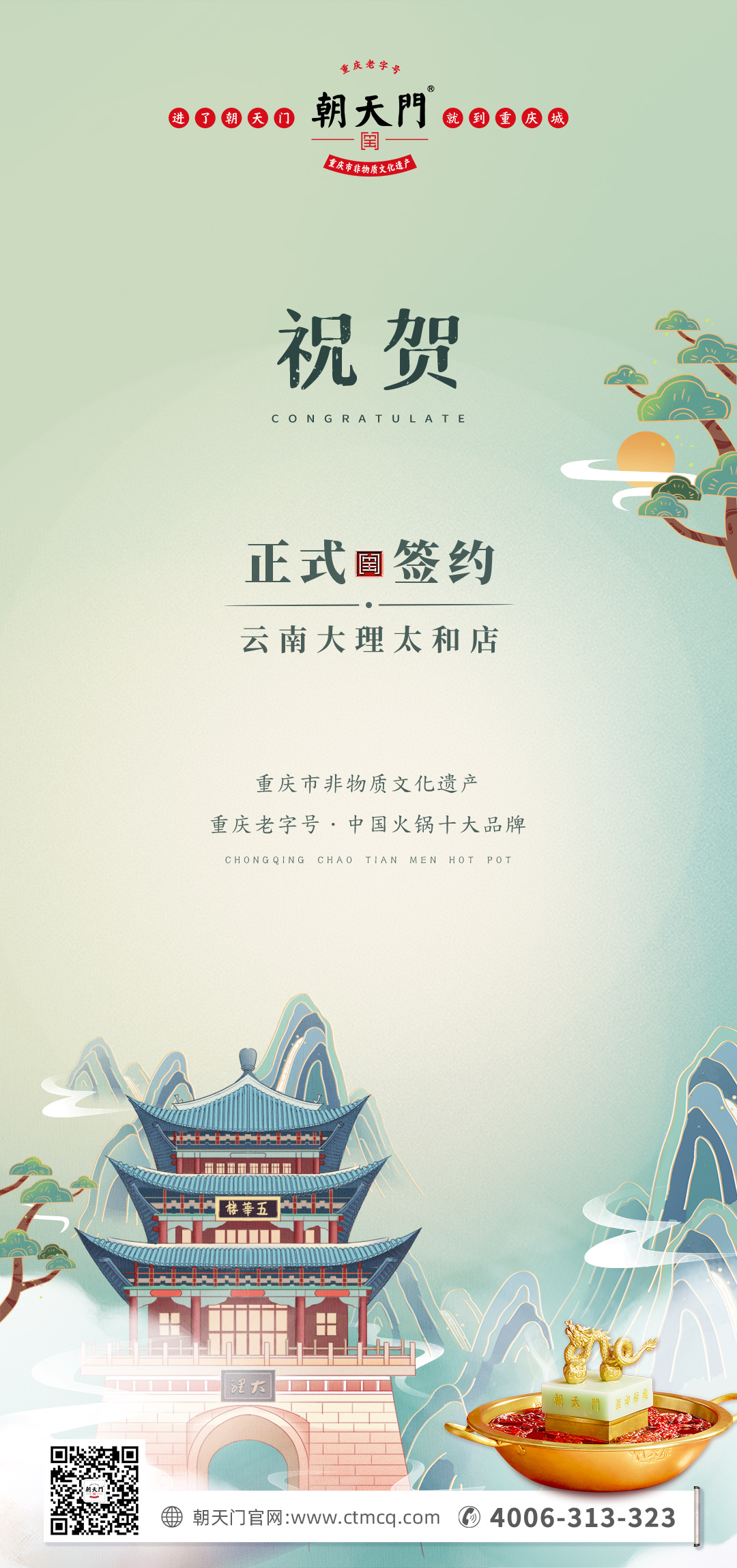 熱烈祝賀：云南馬總第五家朝天門(mén)火鍋落址于大理！