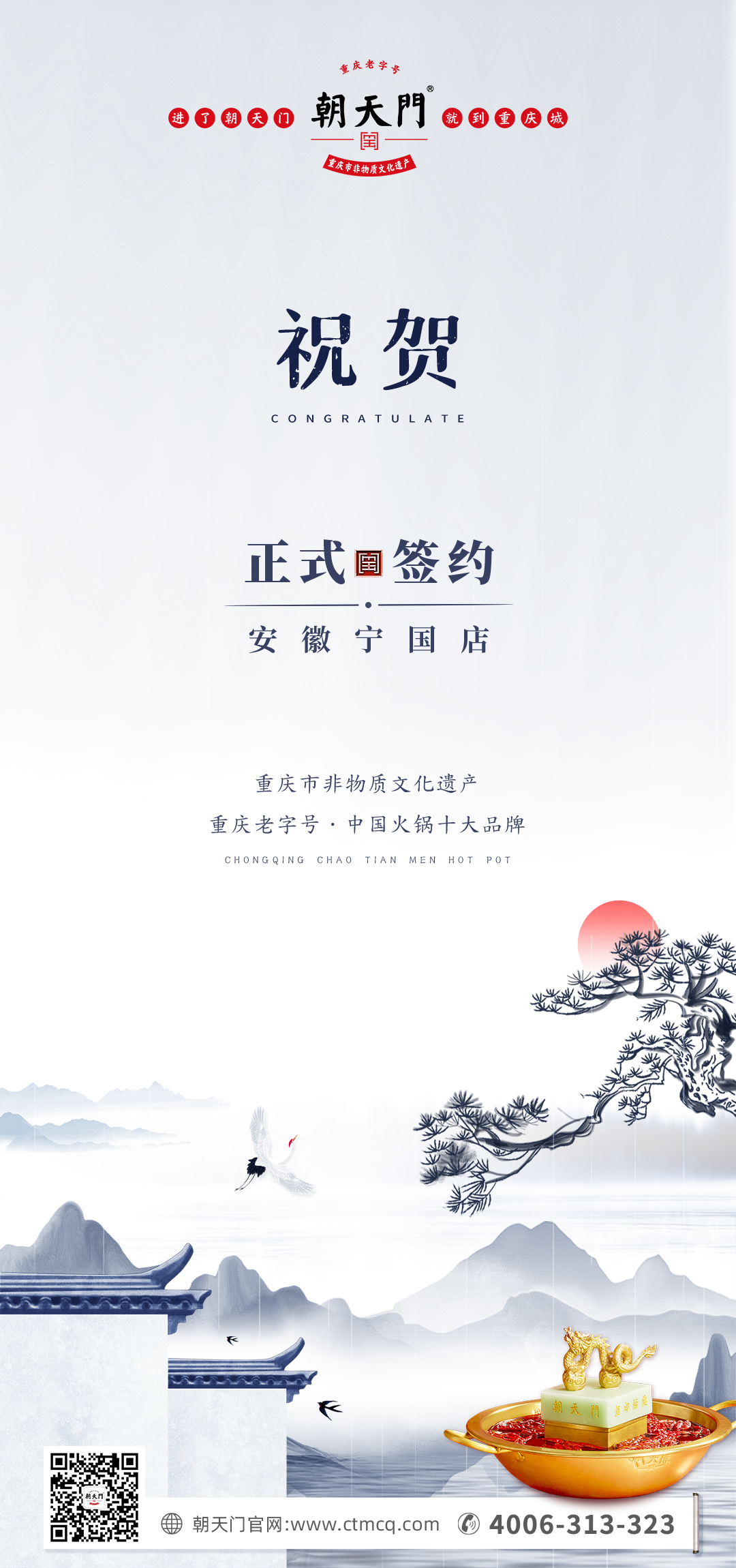 喜訊：安徽寧國羅總與朝天門火鍋達成合作協(xié)議！
