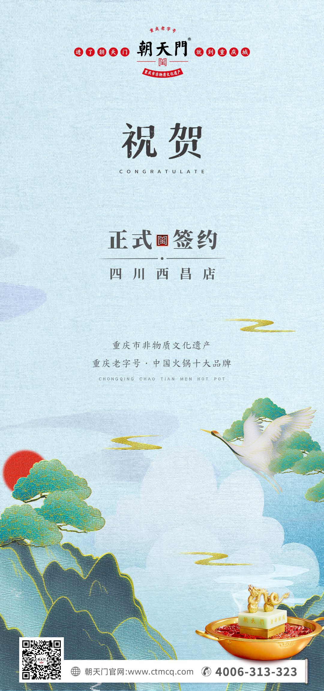 喜訊：四川西昌袁總與朝天門火鍋達成合作協(xié)議！