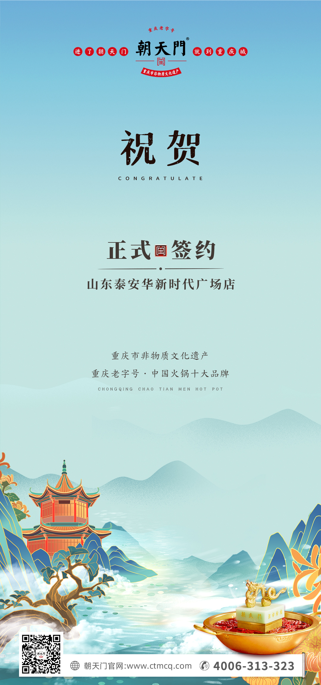 喜訊：山東泰安劉總與朝天門(mén)火鍋簽訂合作協(xié)議！