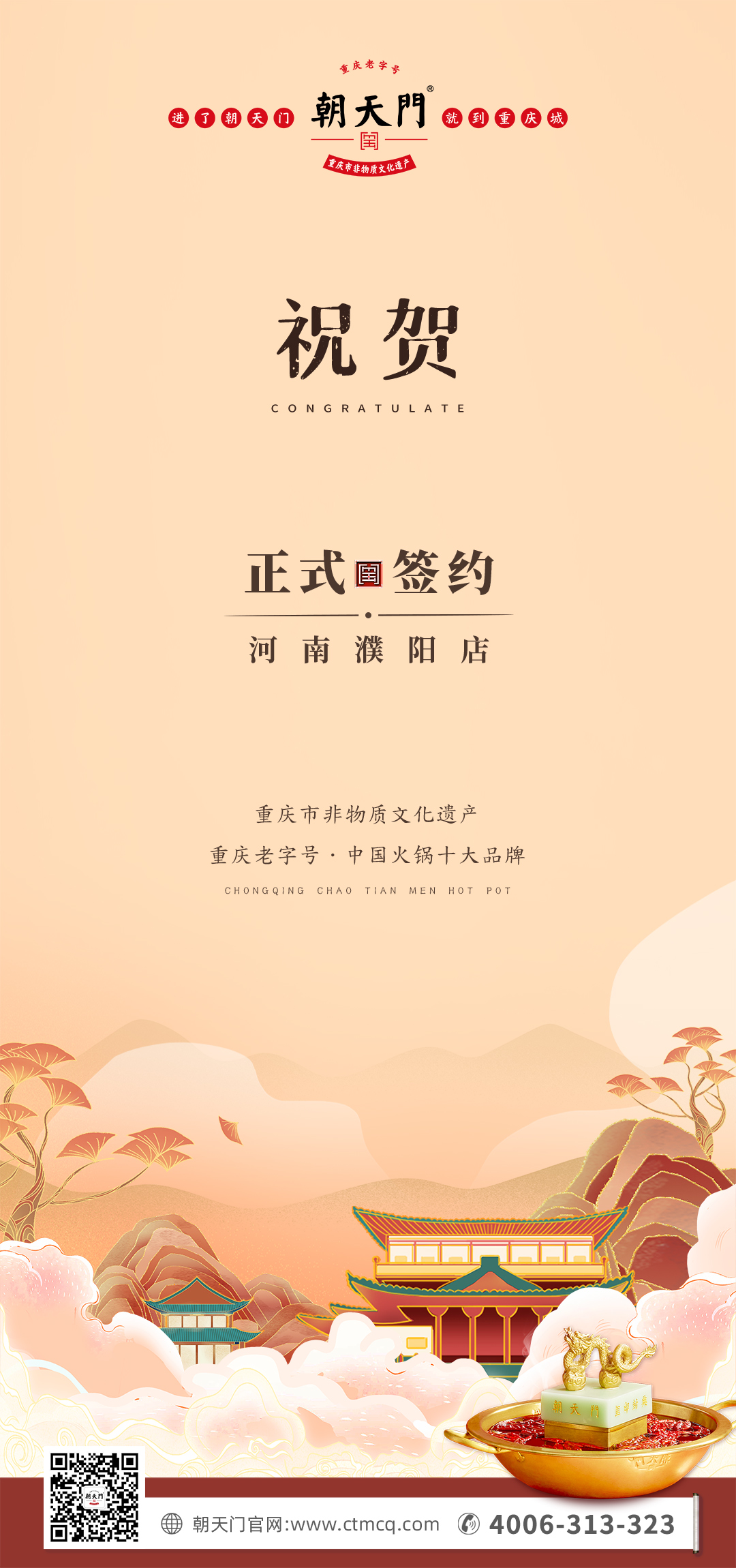 喜訊：河南濮陽韓總與朝天門火鍋達成合作協(xié)議！