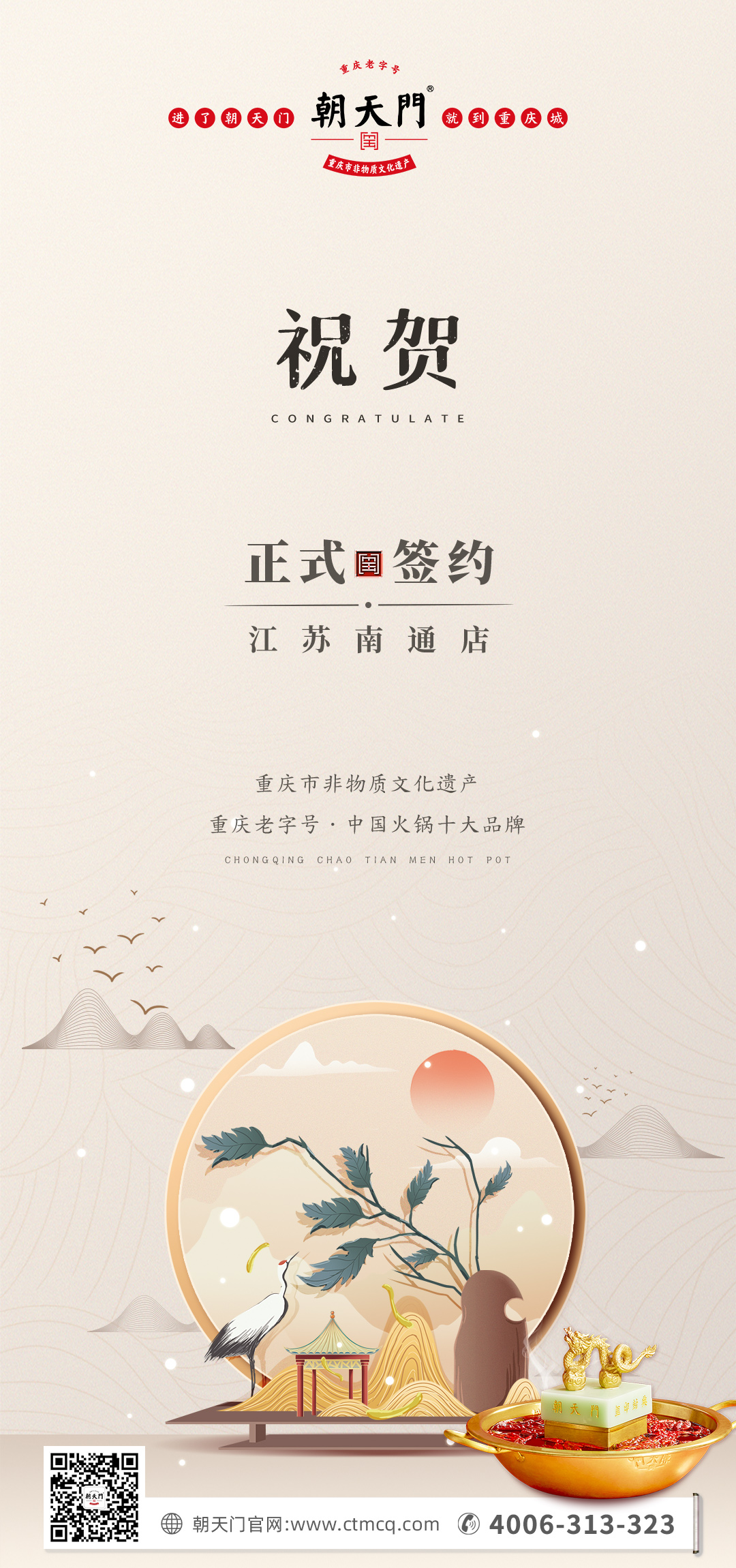 喜訊：江蘇南通李總與朝天門火鍋達成合作協(xié)議！