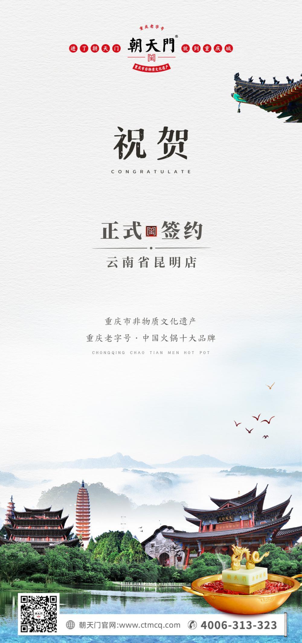 喜訊：云南翁總與朝天門火鍋達(dá)成合作！