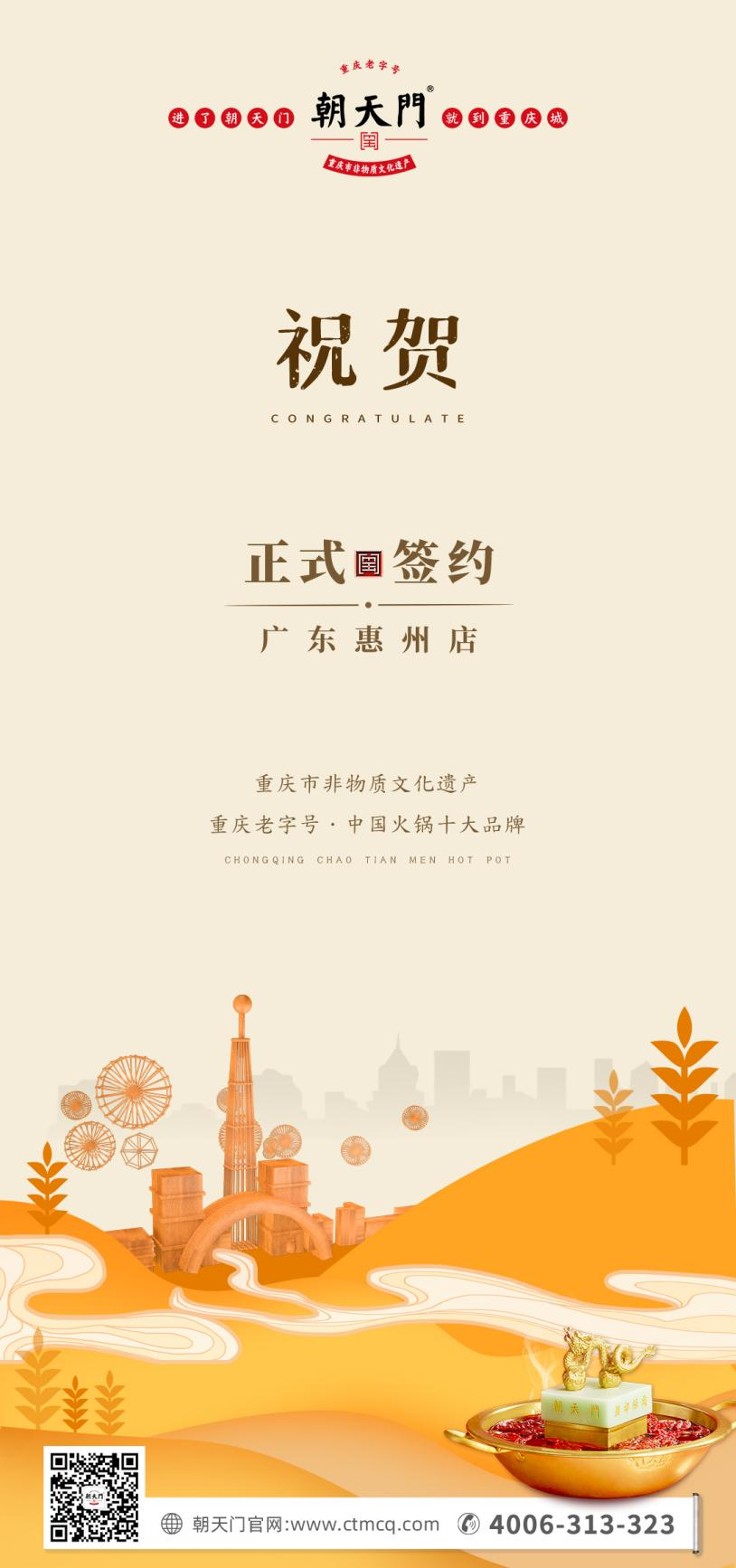 喜訊：廣東惠州汪總與朝天門火鍋達(dá)成合作！