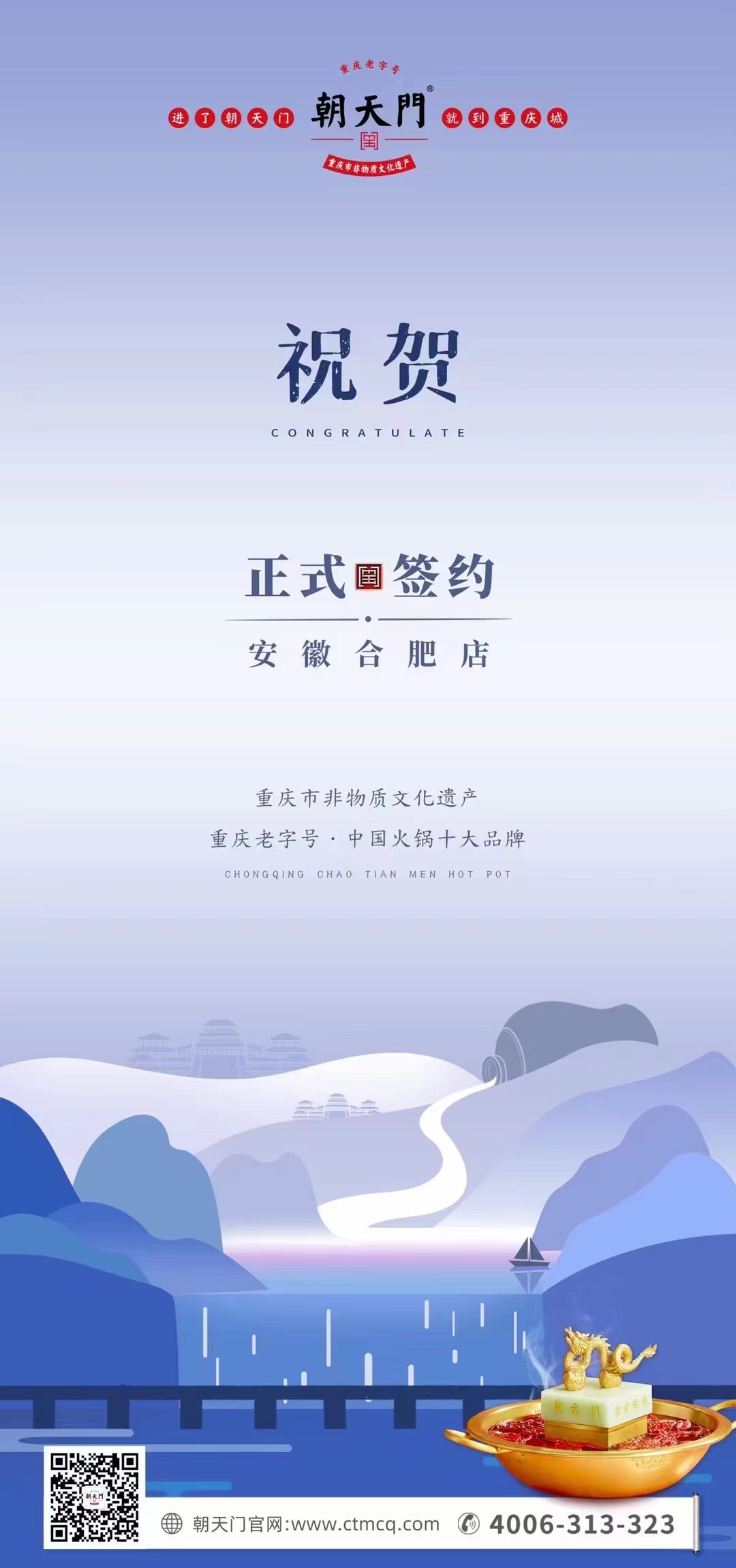 喜訊：安徽合肥涂總與朝天門火鍋達(dá)成合作協(xié)議！