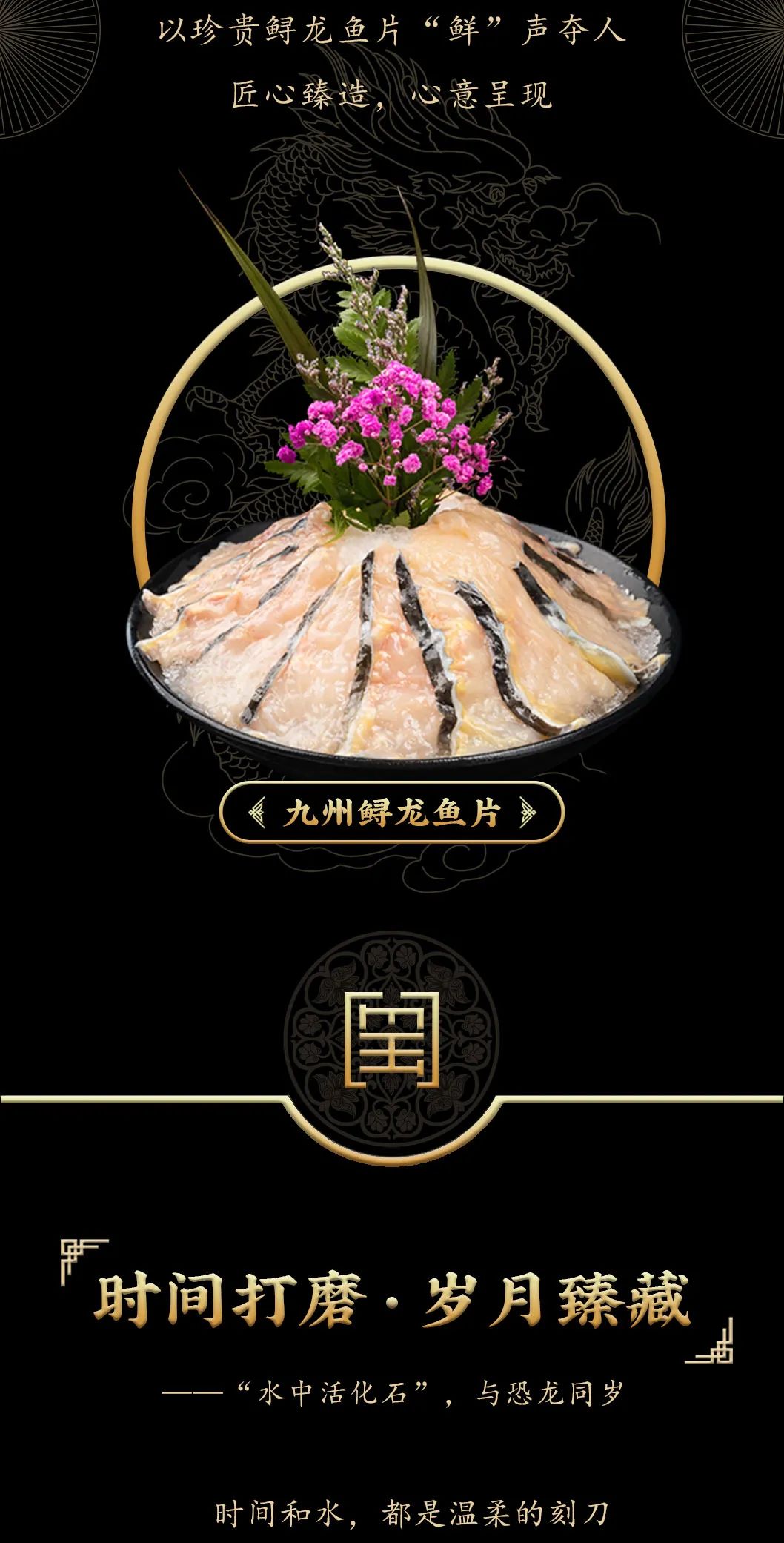 九州鱘龍魚片上新 | 自然臻藏，獻給吃魚有講究的人