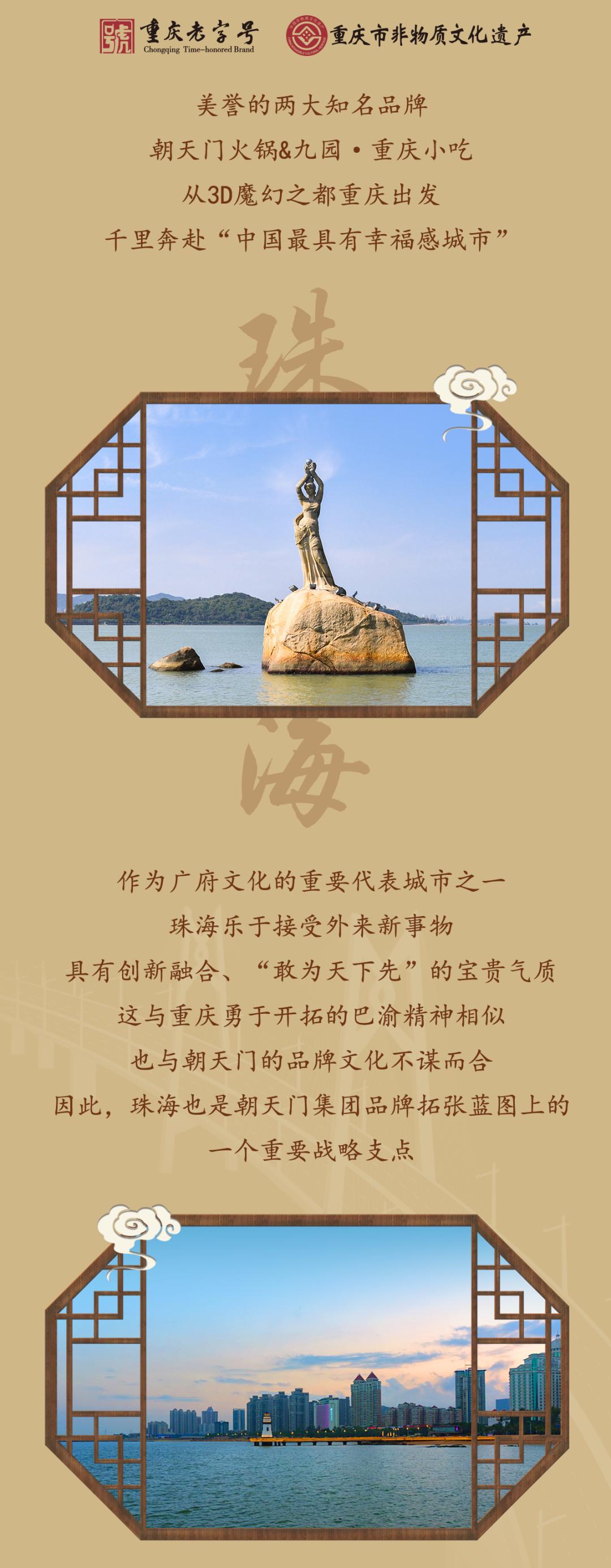 雙老字號 | 朝天門火鍋&九園·重慶小吃重磅入駐珠海，一站體驗(yàn)重慶味！