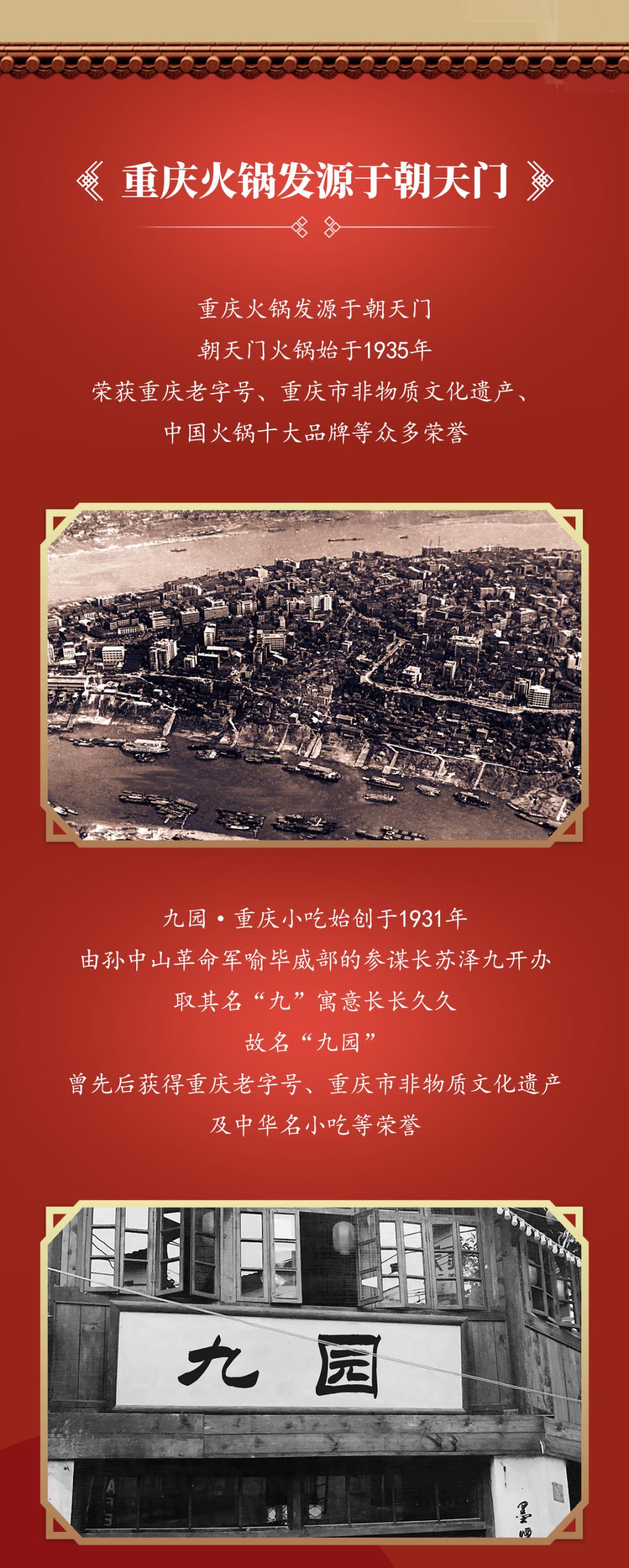 雙老字號 | 朝天門火鍋&九園·重慶小吃重磅入駐珠海，一站體驗(yàn)重慶味！