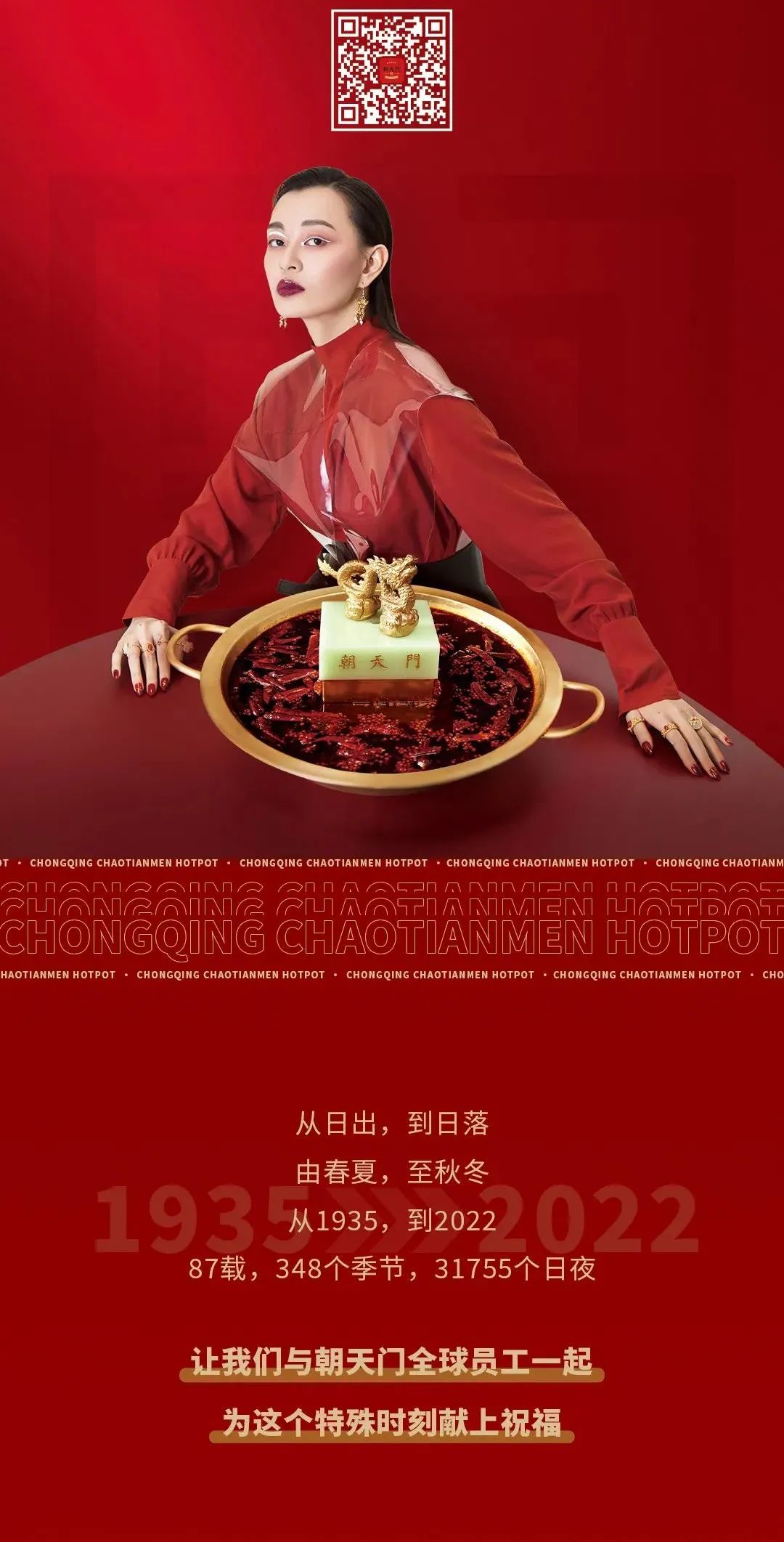 非遺當(dāng)?shù)?“朝”流不息|朝天門火鍋87周年慶，火熱來襲！