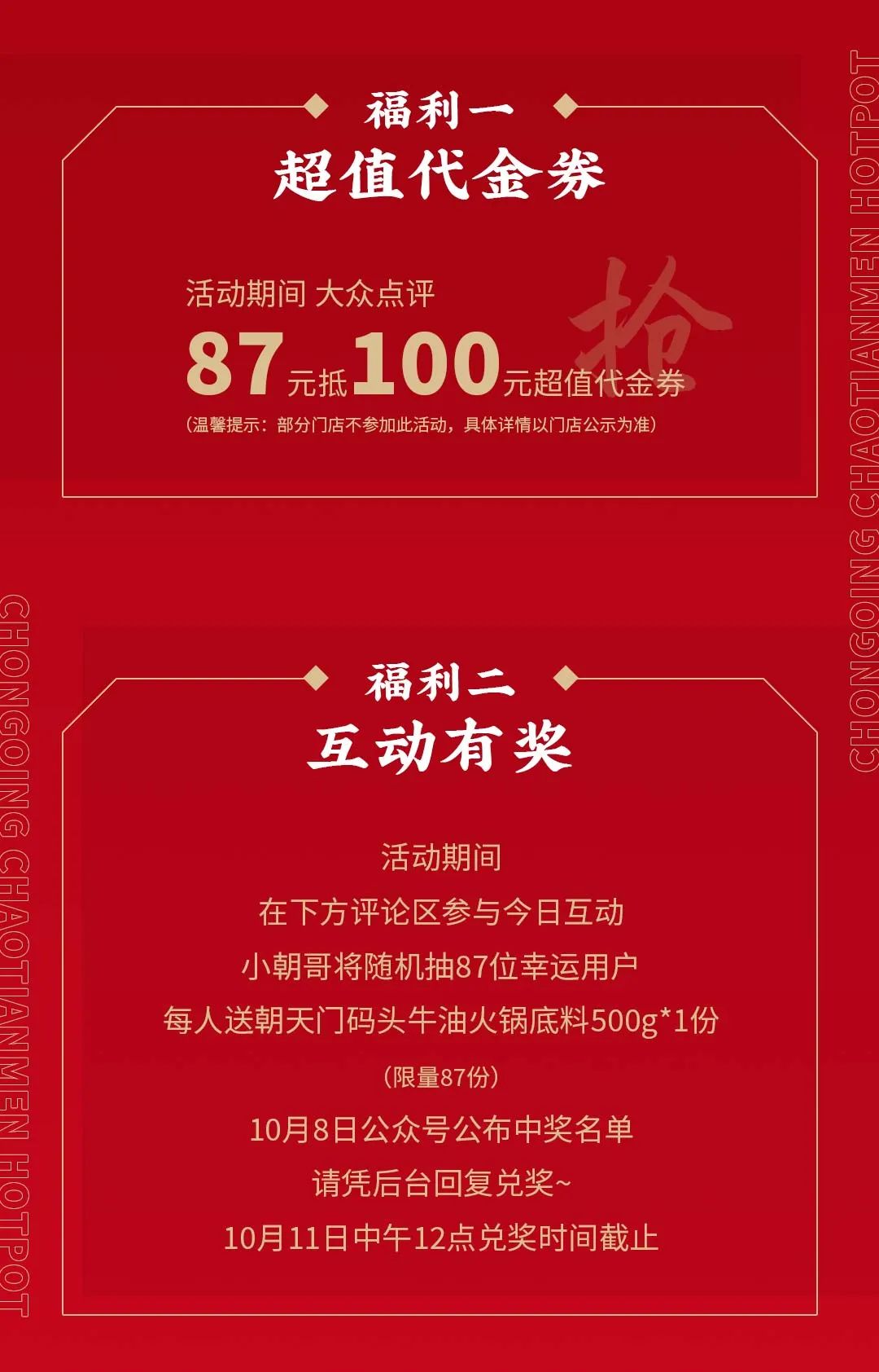 非遺當(dāng)?shù)?“朝”流不息|朝天門火鍋87周年慶，火熱來襲！