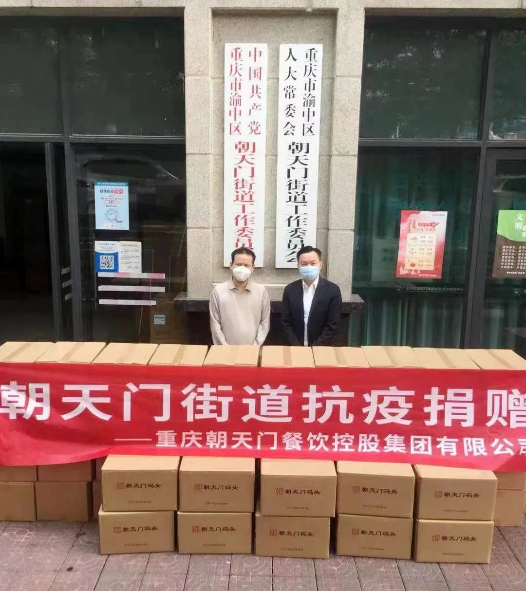 熱心公益，矢志不渝，朝天門火鍋回饋社會(huì)！
