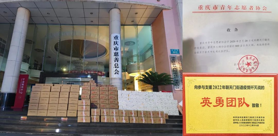 熱心公益，矢志不渝，朝天門火鍋回饋社會(huì)！