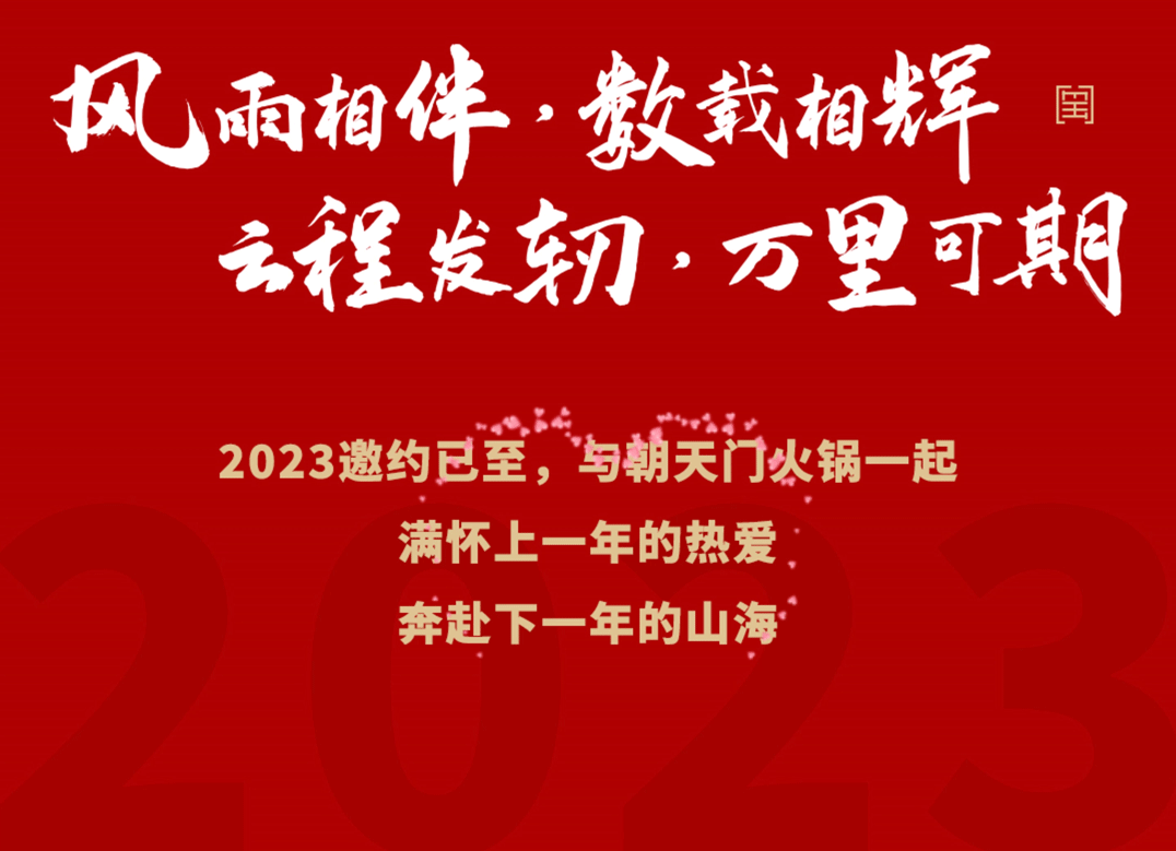 請查收 | 朝天門火鍋2022年度報(bào)告！