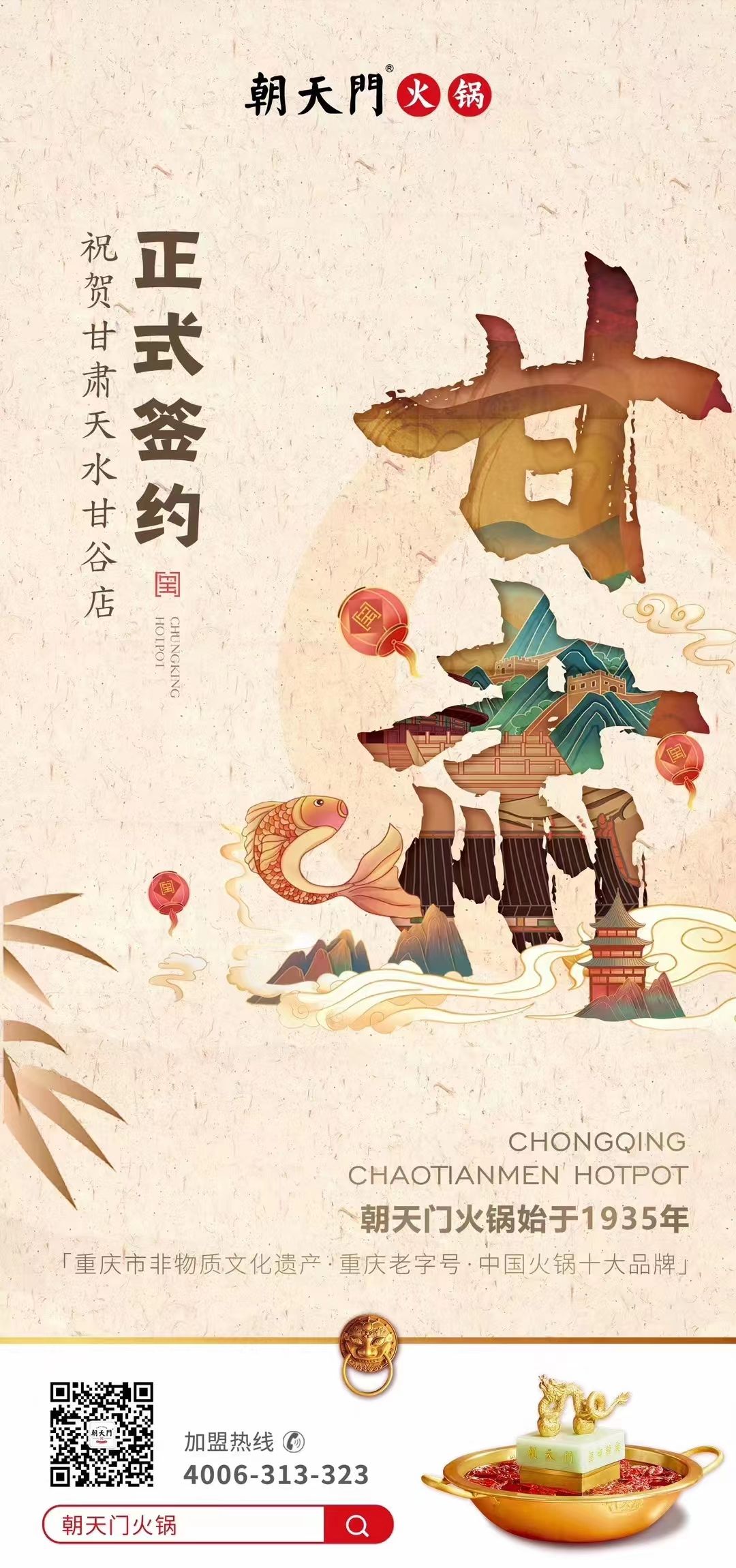 喜訊：朝天門火鍋簽約入駐甘肅天水甘谷！