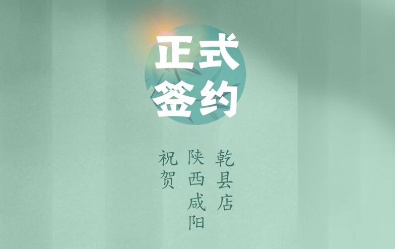 喜訊：朝天門火鍋簽約入駐陜西咸陽乾縣！