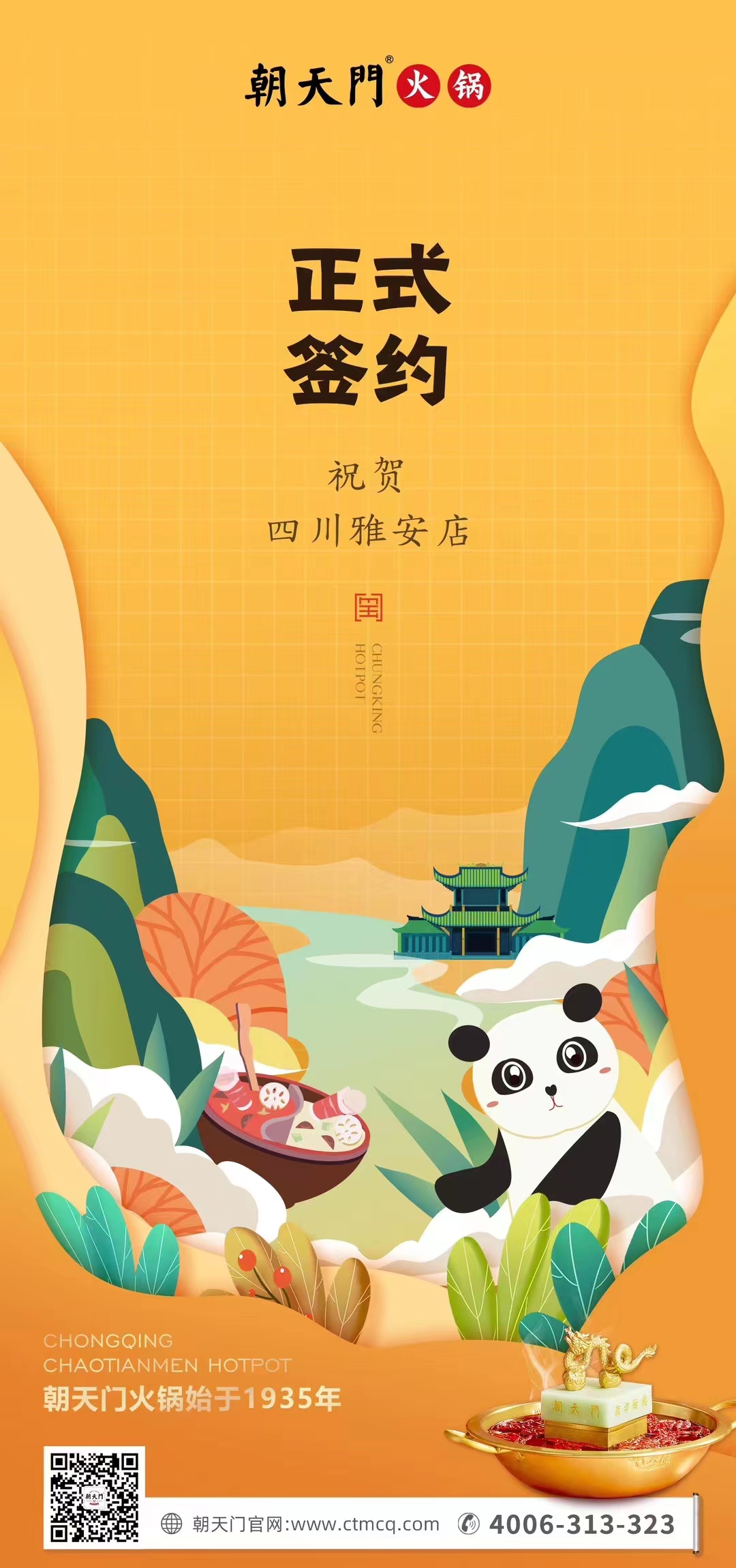 喜訊：朝天門火鍋簽約入駐四川雅安！