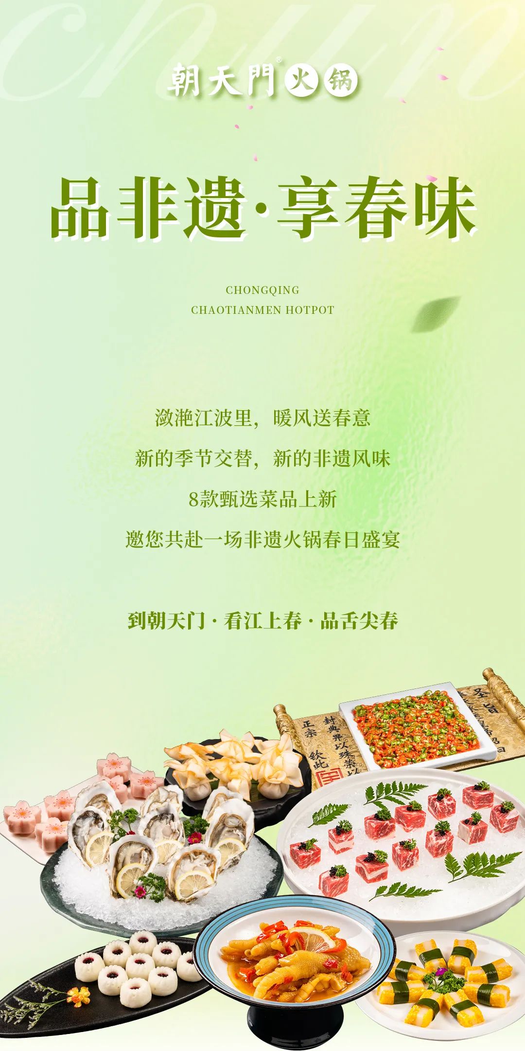 春日上新 | 火鍋煮春意，賞味正當(dāng)時(shí)！