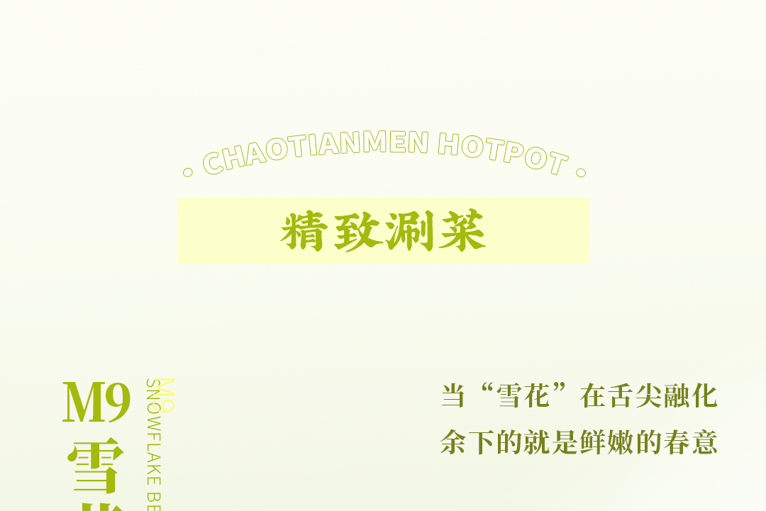 春日上新 | 火鍋煮春意，賞味正當(dāng)時(shí)！