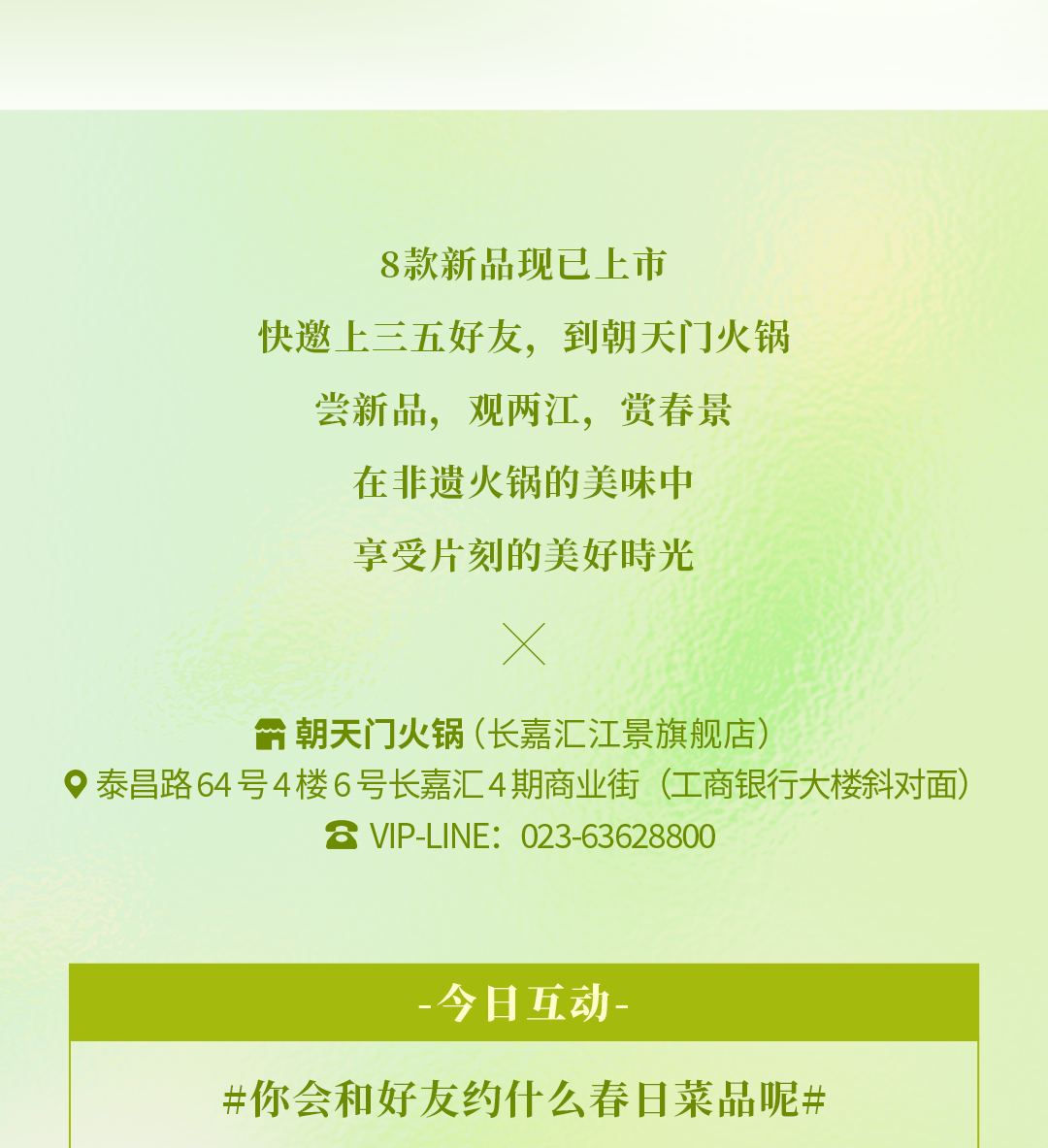 春日上新 | 火鍋煮春意，賞味正當(dāng)時(shí)！