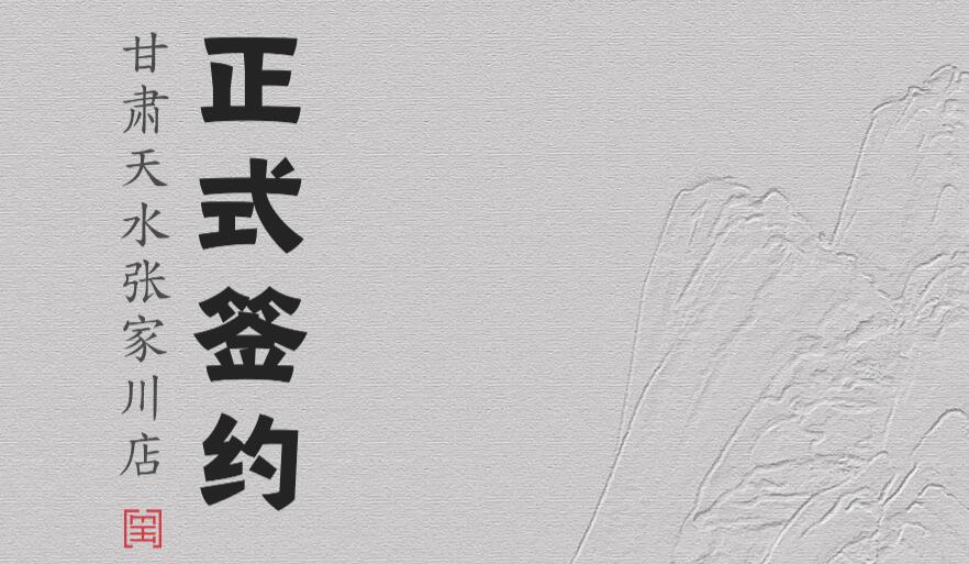 喜訊：甘肅天水張家川楊總與朝天門火鍋達(dá)成合作協(xié)議！