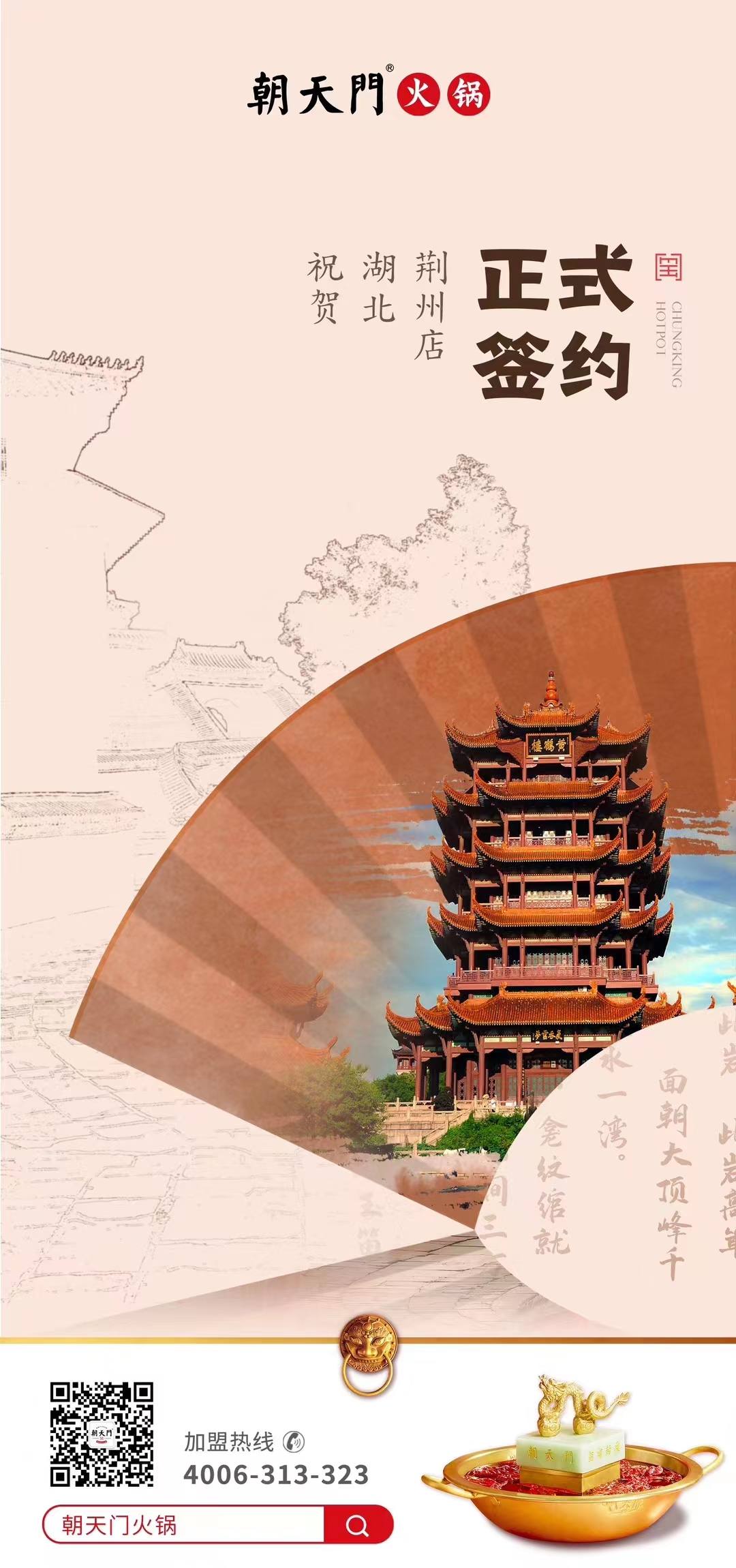 喜訊：湖北荊州朱總與朝天門火鍋達成合作協(xié)議！