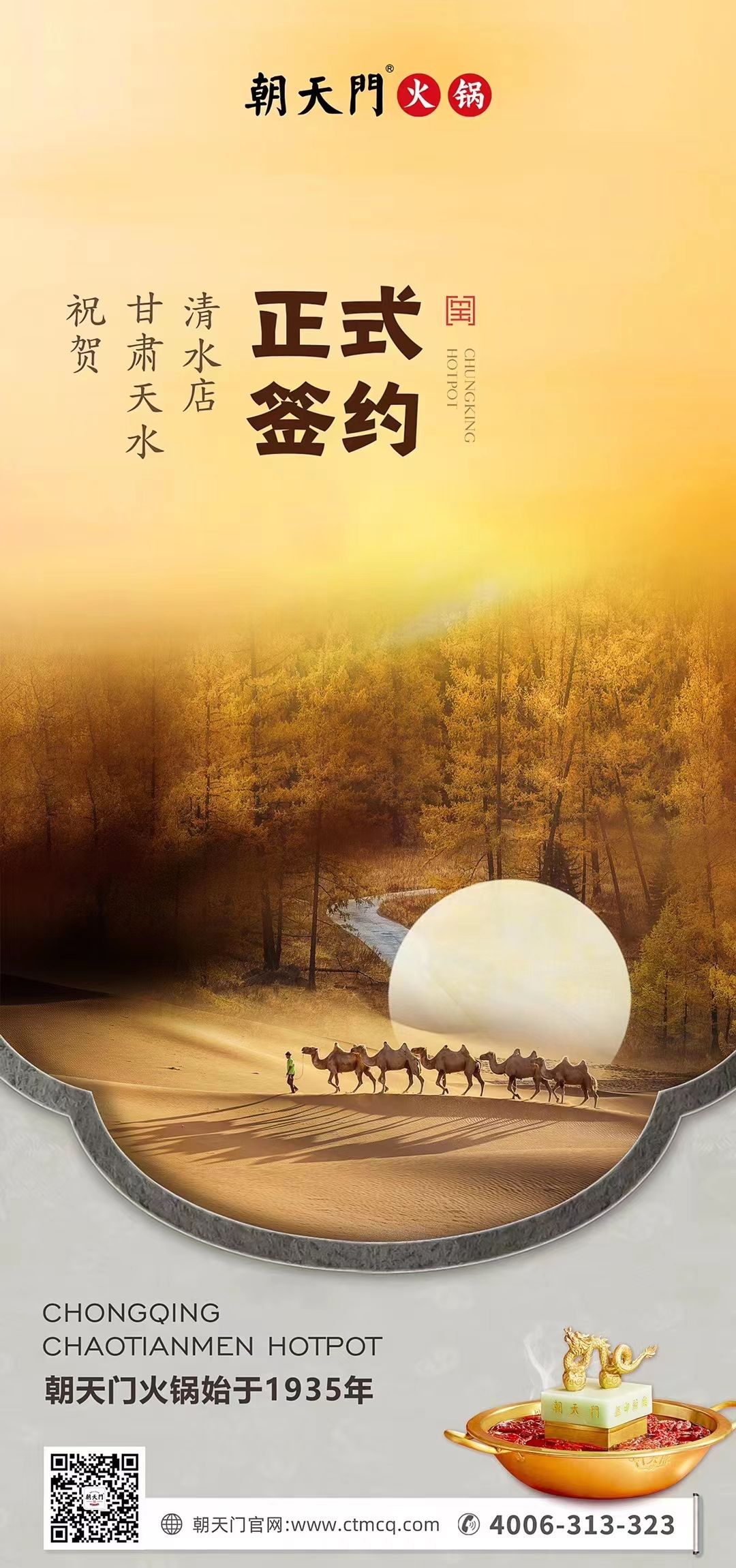 喜訊：甘肅天水清水店劉總與朝天門火鍋達成合作！
