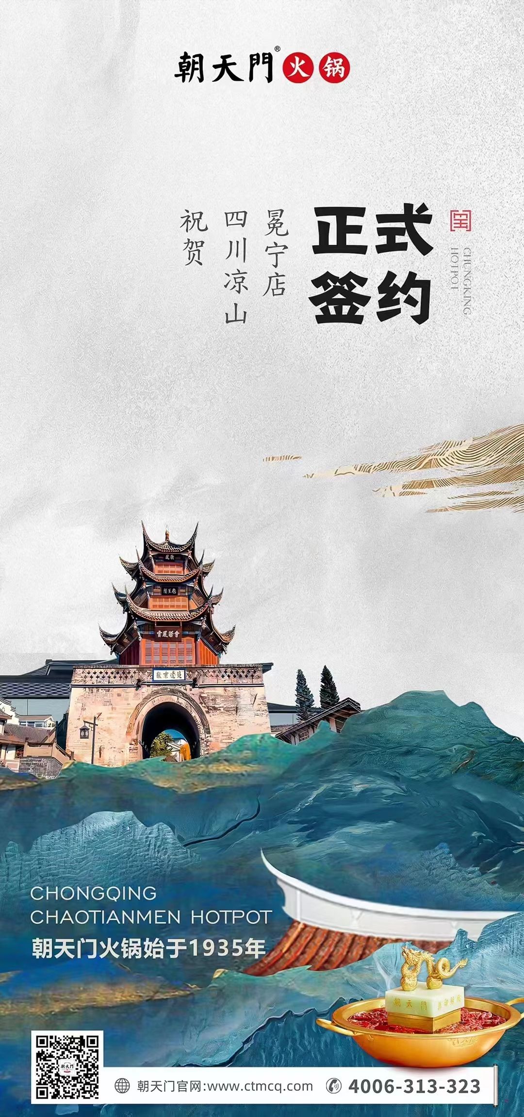 喜訊：四川涼山冕寧陳總與朝天門火鍋達成合作！