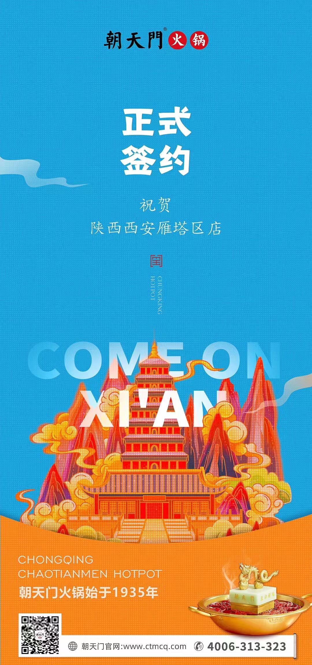 喜訊：陜西西安雁塔劉總與朝天門火鍋達(dá)成合作！