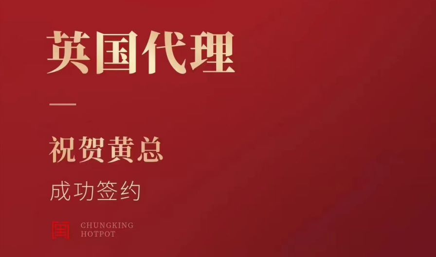 喜訊：黃總成功簽約英國(guó)、西班牙、葡萄牙，三國(guó)代理！