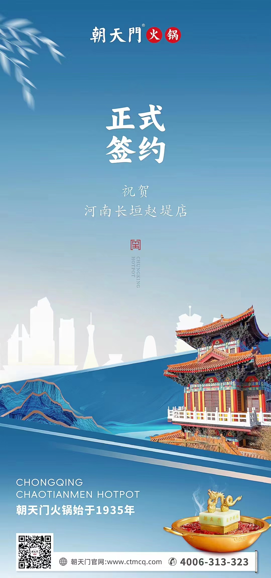 喜訊：河南長垣趙媞張總與朝天門火鍋達(dá)成合作協(xié)議！