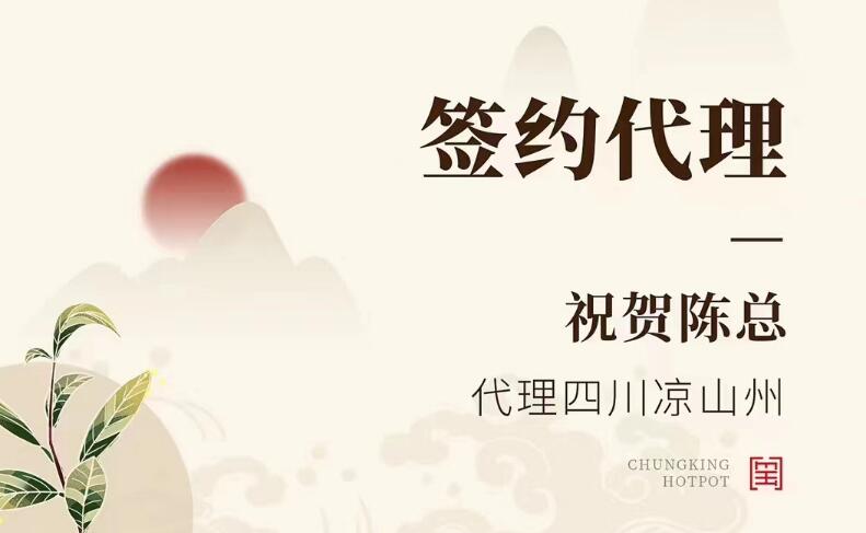 喜訊：四川涼山陳總成功簽約涼山州代理！