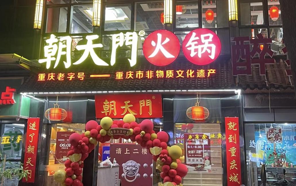 火鍋品牌怎么選？這四大維度，缺一不可！