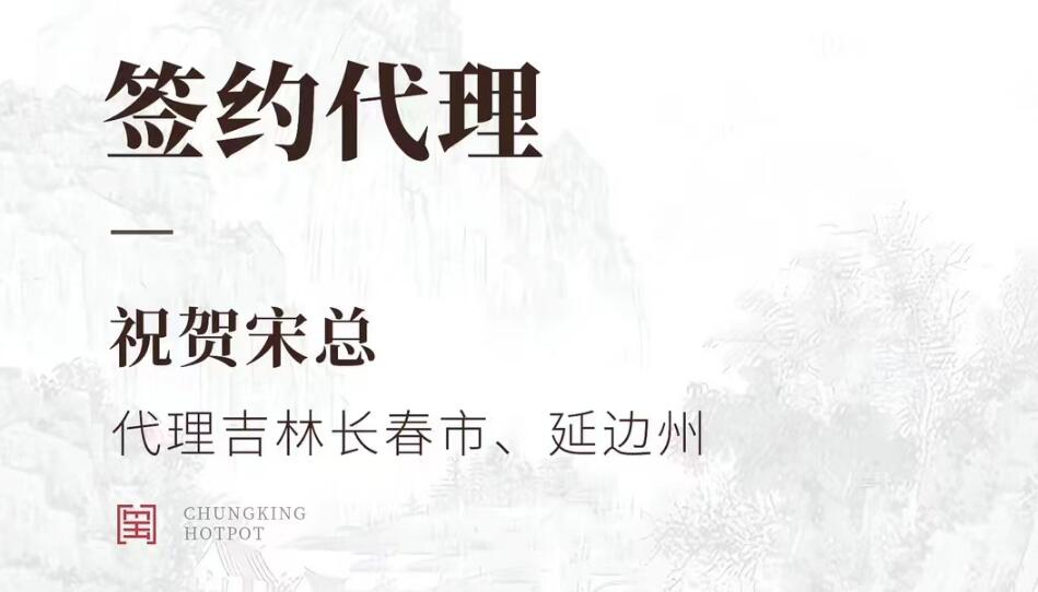 喜訊：宋總成功簽約吉林長(zhǎng)春市、延邊市代理！