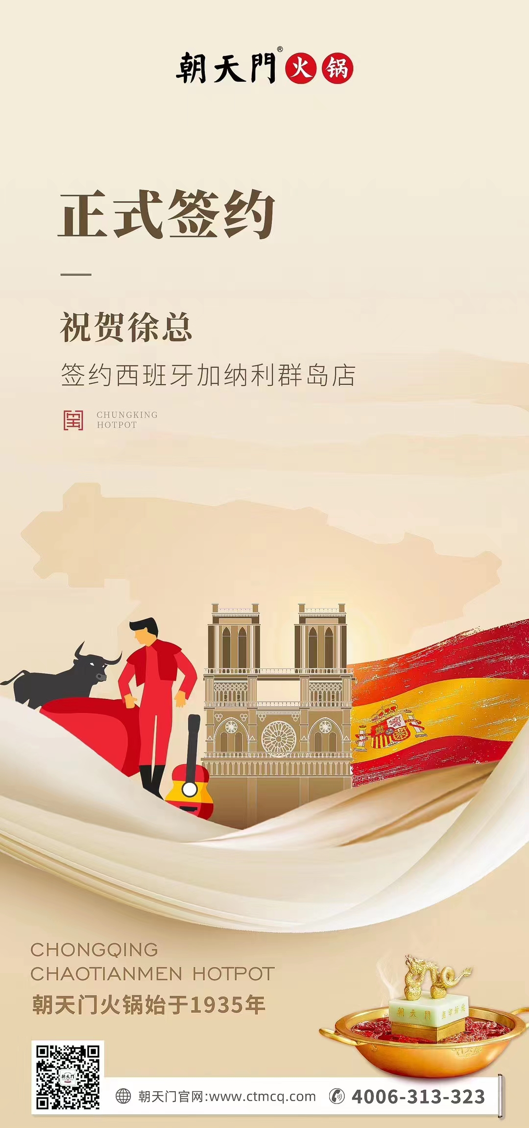 喜訊：西班牙加納利群島店徐總與朝天門火鍋達(dá)成合作協(xié)議！