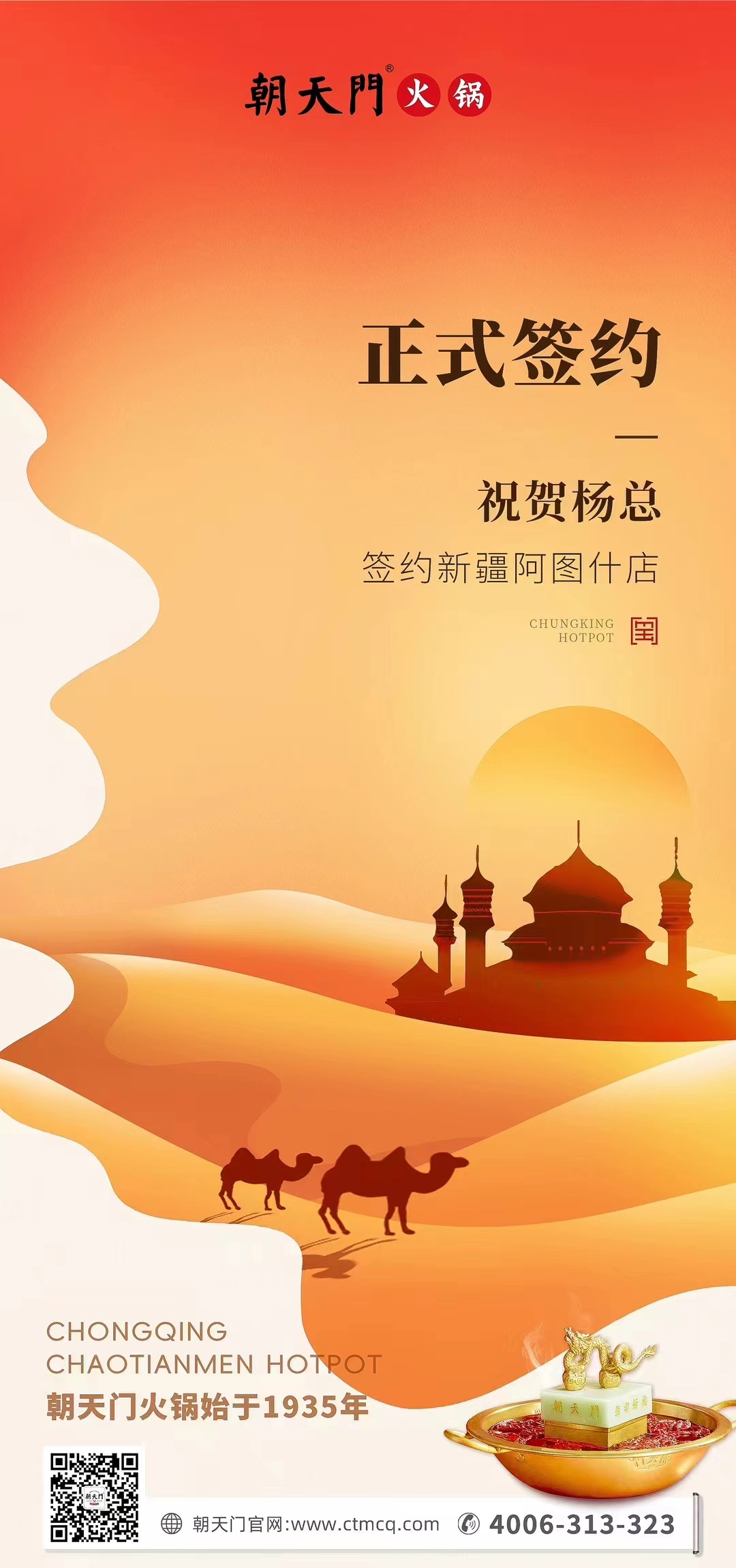 喜訊：新疆阿圖什店楊總與朝天門(mén)火鍋達(dá)成合作協(xié)議！