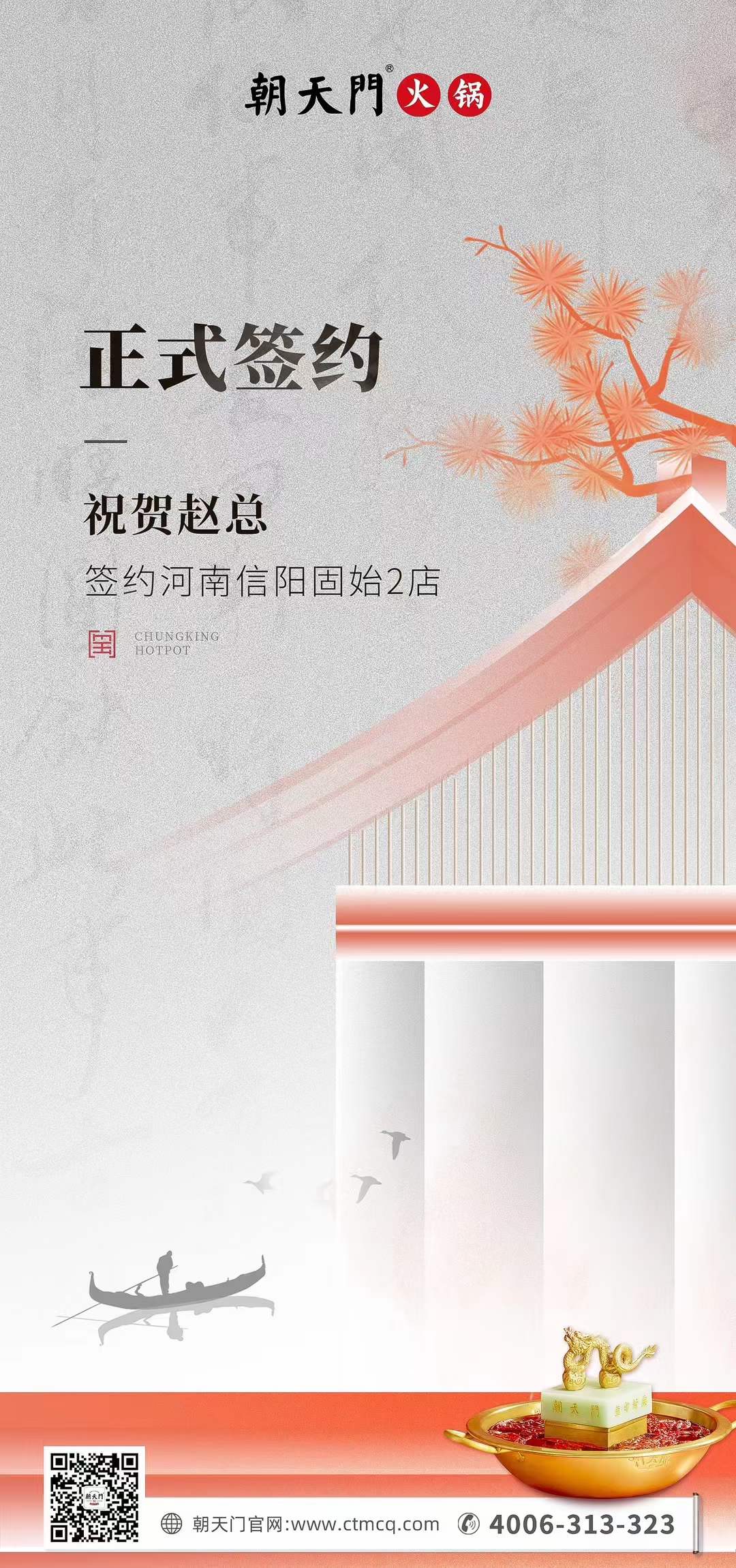 喜訊：河南信陽固始2店趙總與朝天門火鍋達成合作協(xié)議！