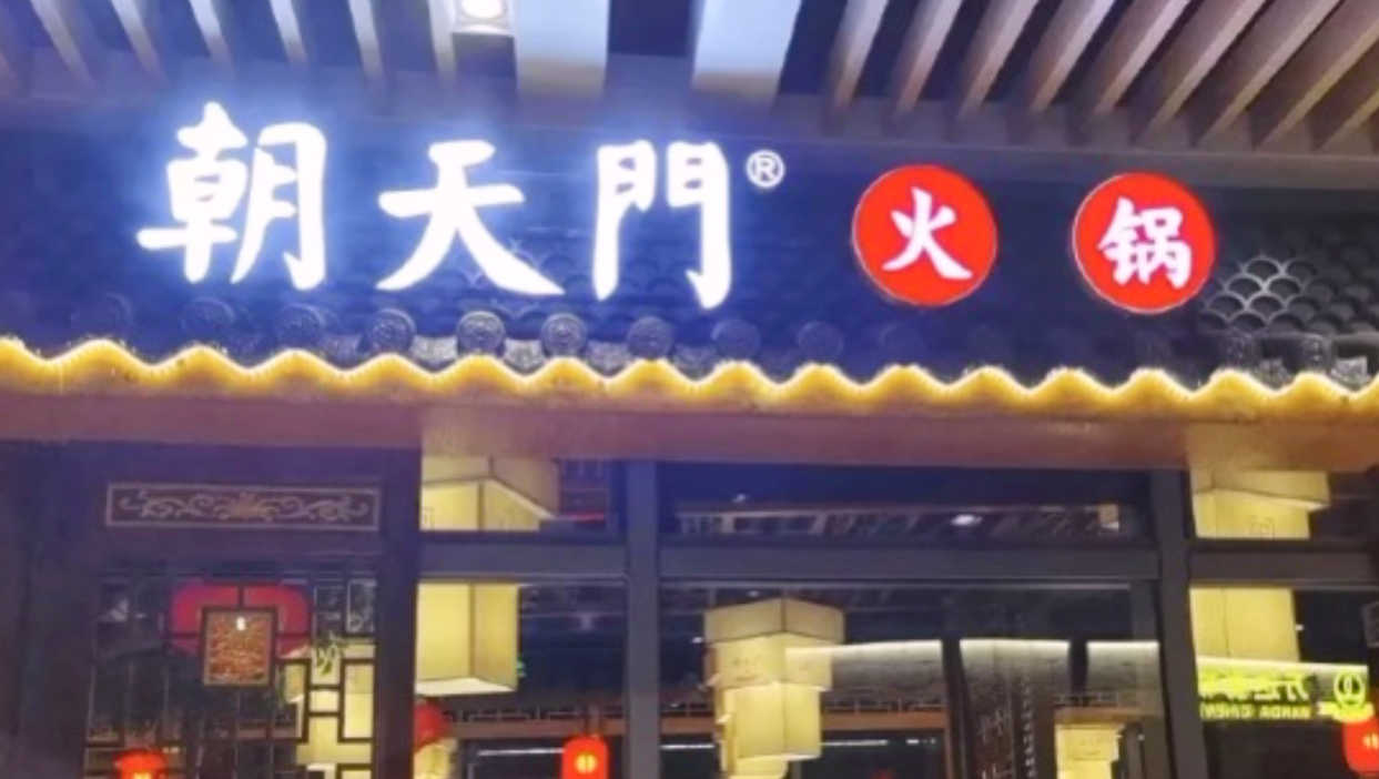 開家火鍋店，裝修有特色，生意才會好！