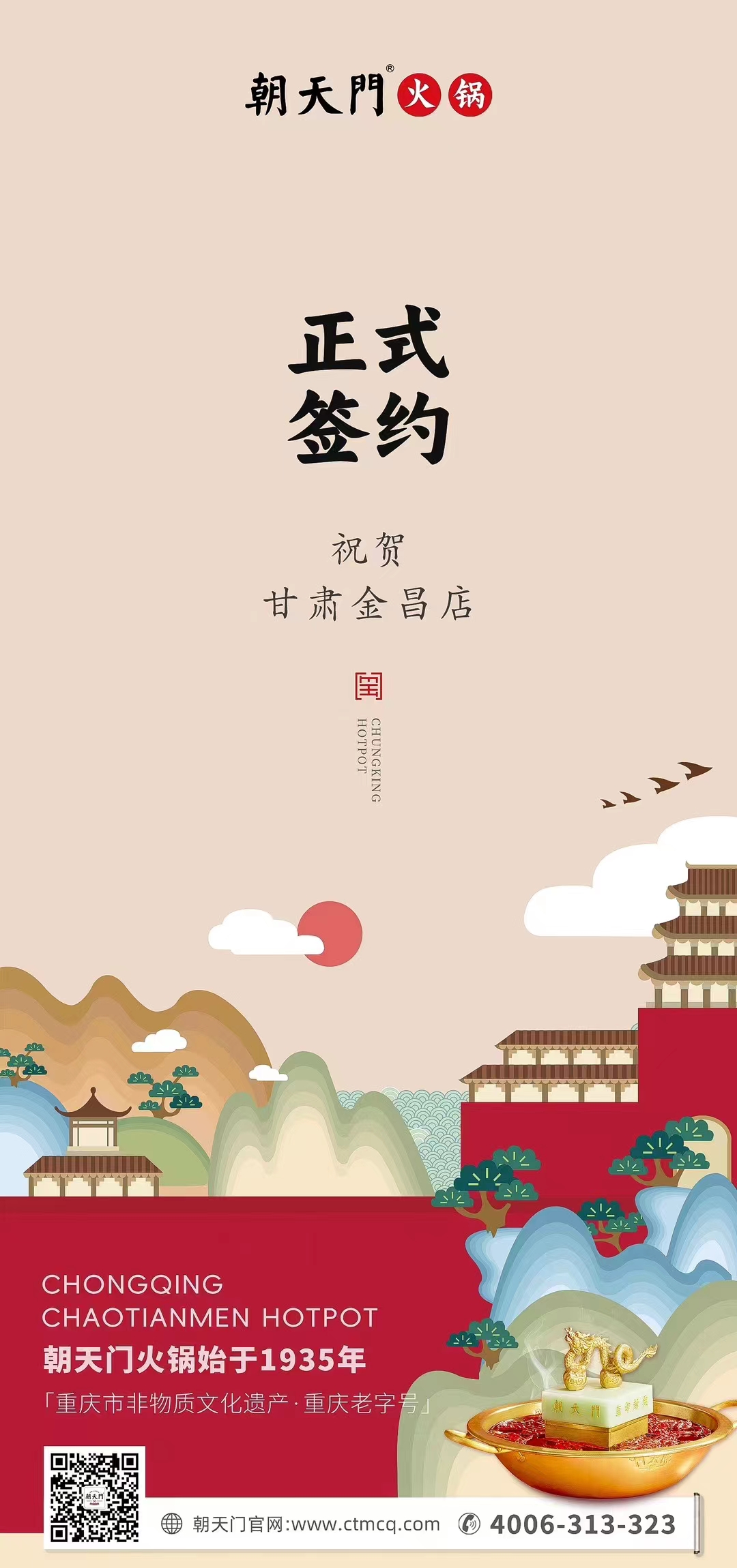 喜訊：甘肅金昌聶總與朝天門火鍋達成合作協(xié)議！