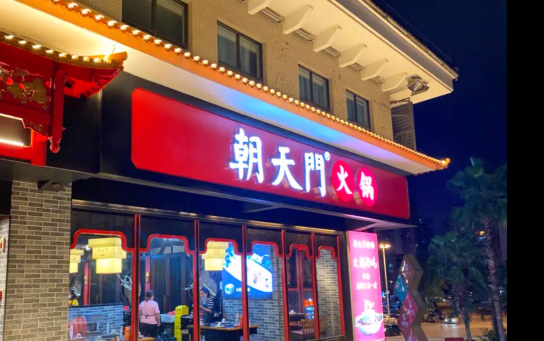 火鍋加盟店，相比自營店，有何優(yōu)勢(shì)？