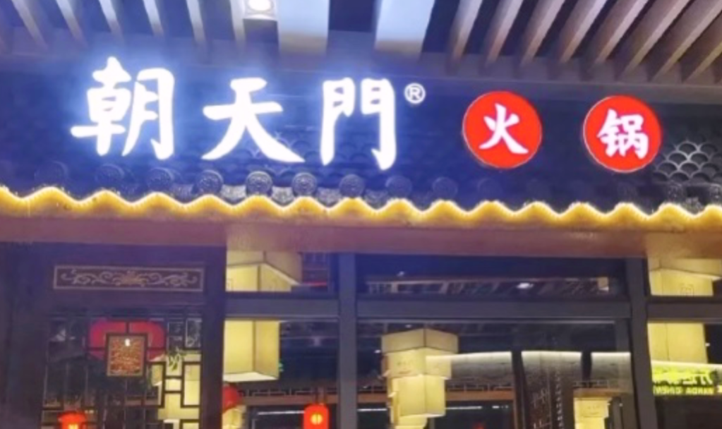 火鍋鍋底選擇太多，加盟商應(yīng)該怎樣制作？