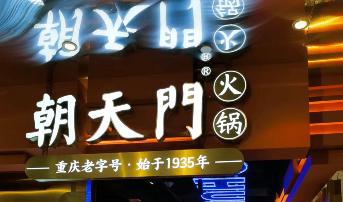 這樣的火鍋店環(huán)境，顧客喜歡，難怪生意好！